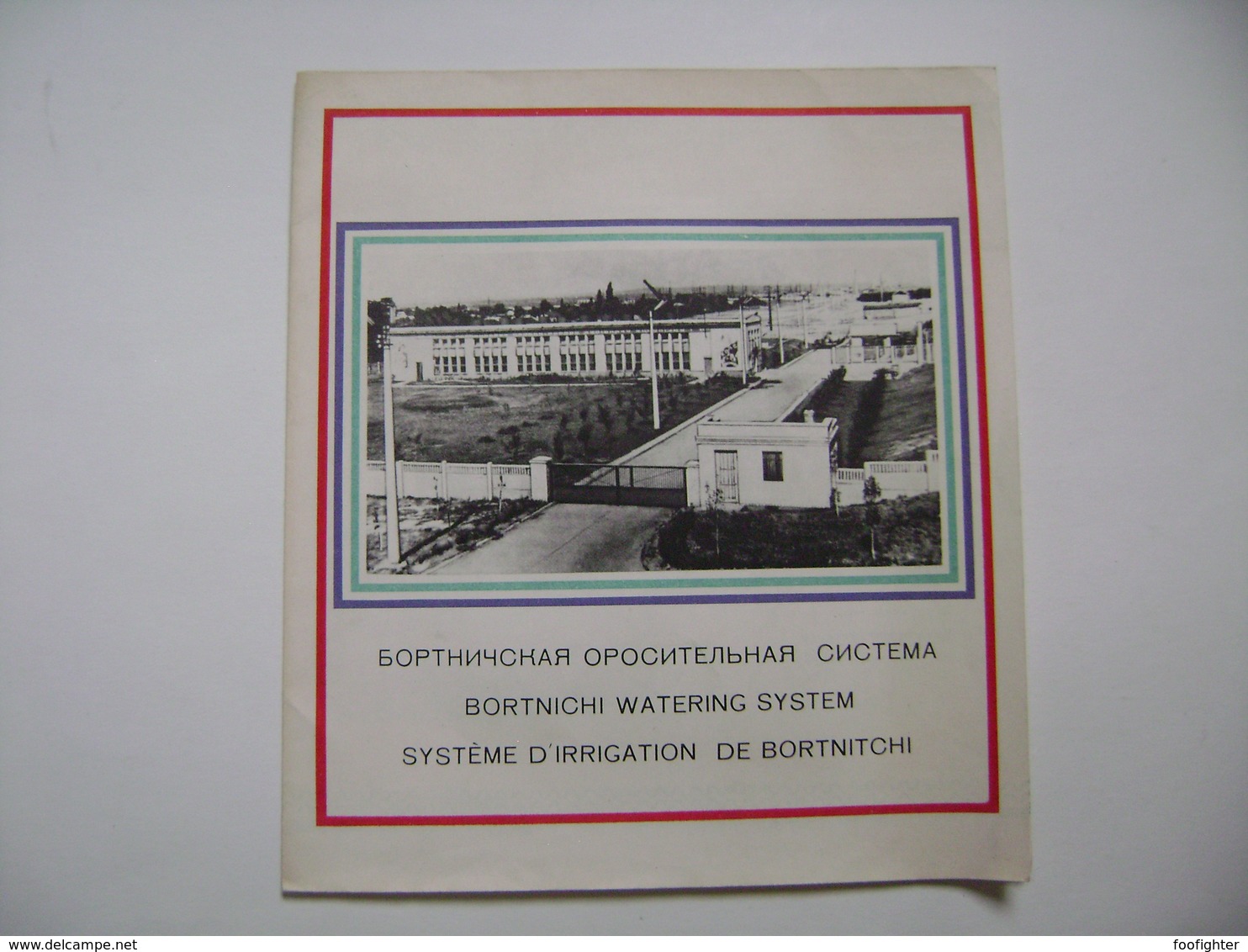 Russia Soviet Era 1978 - Advertising Booklet BORTNICHI (bortniki) WATERING SYSTEM Systeme D'irrigation - Pictures - Other Apparatus