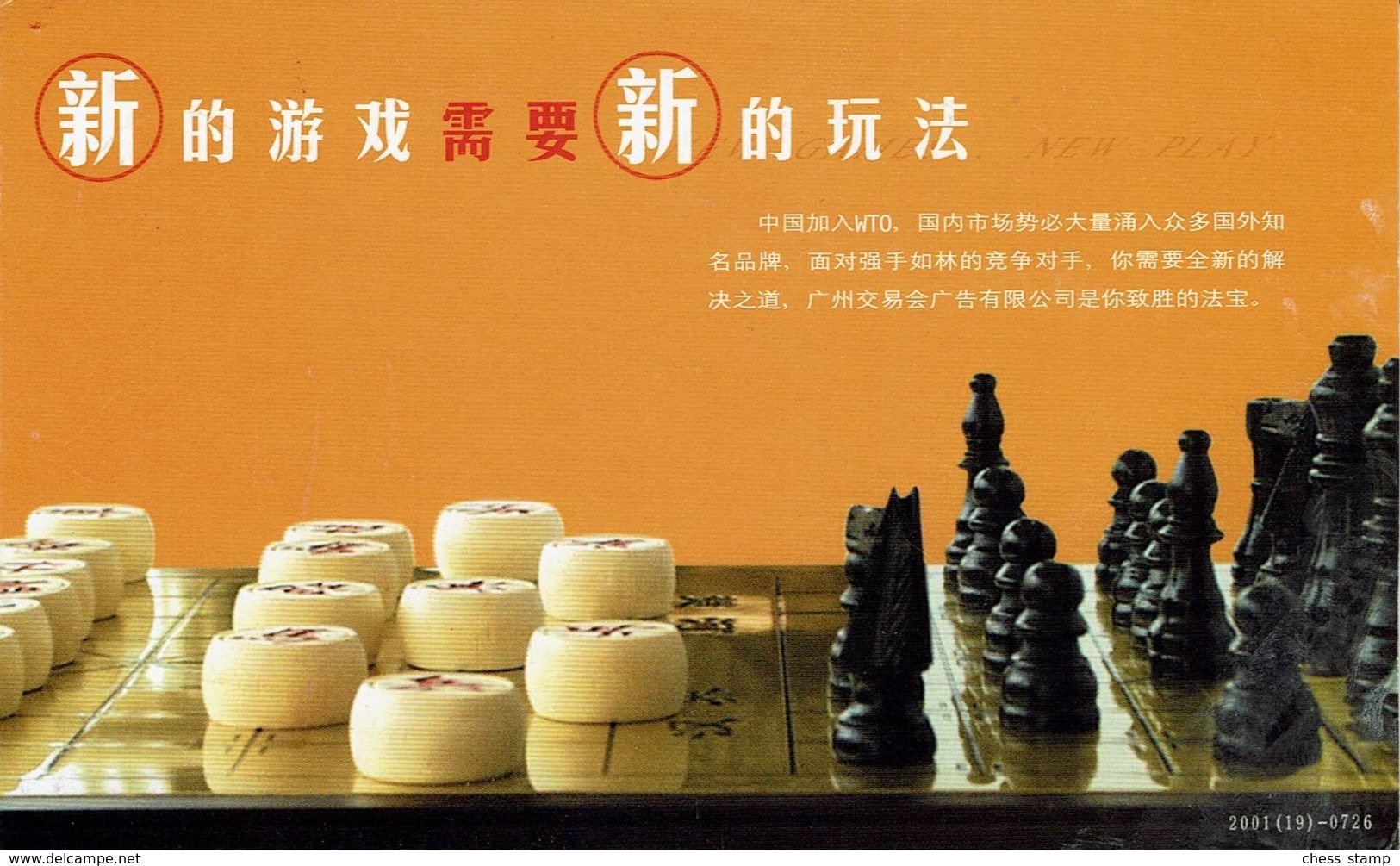 Schach Chess Ajedrez échecs - China Chine 2001 - Postkarte - Scacchi