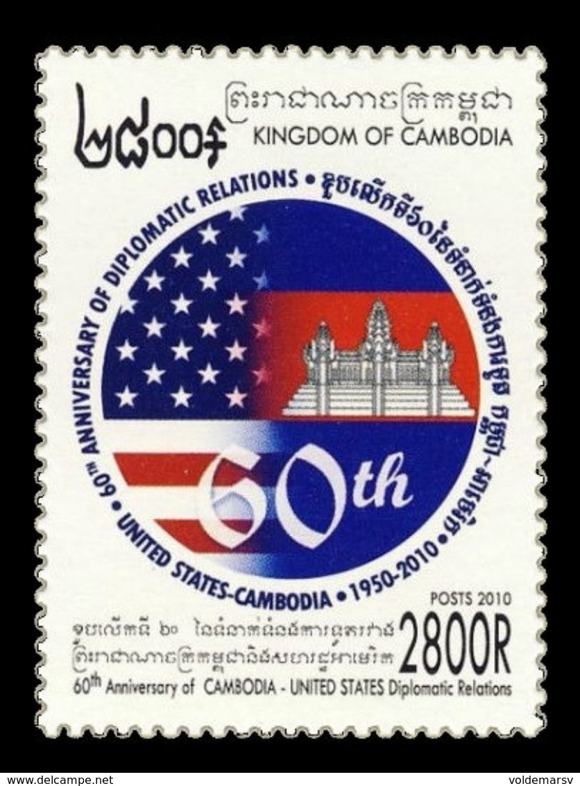 Cambodia 2010 Mih. 2522 Diplomatic Relations With United States. Flags MNH ** - Camboya