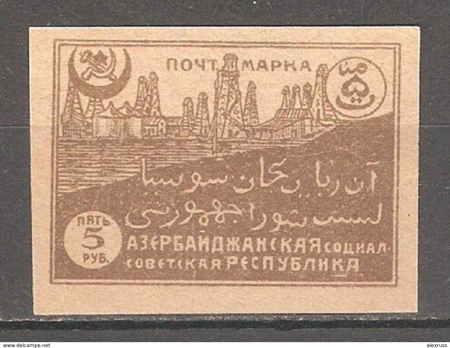 Soviet Azerbaijan 1922, 5 Rubles,Scott # 17,VF MNH** !! Stock Picture !! Last One,Better Then You See !! Ask If Need !! - Aserbaidschan