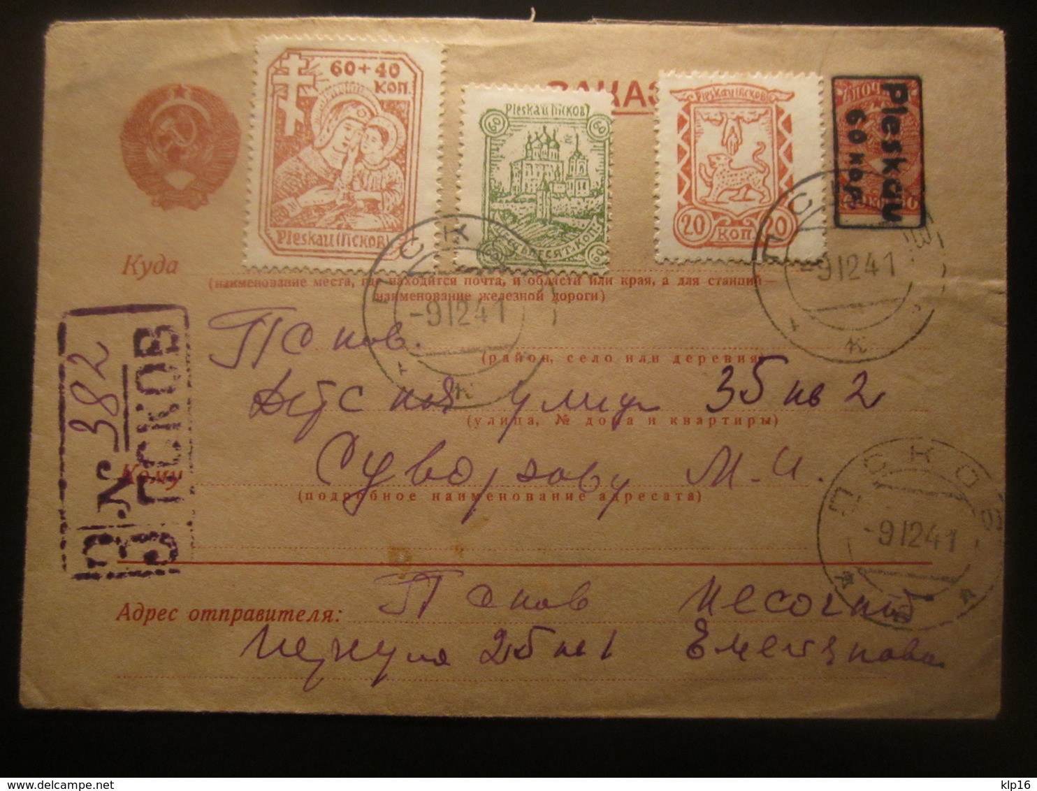 1941 RUSSIA PLESKAU PSKOV GERMAN OCCUPATION REGISTERED COVER - Lettres & Documents