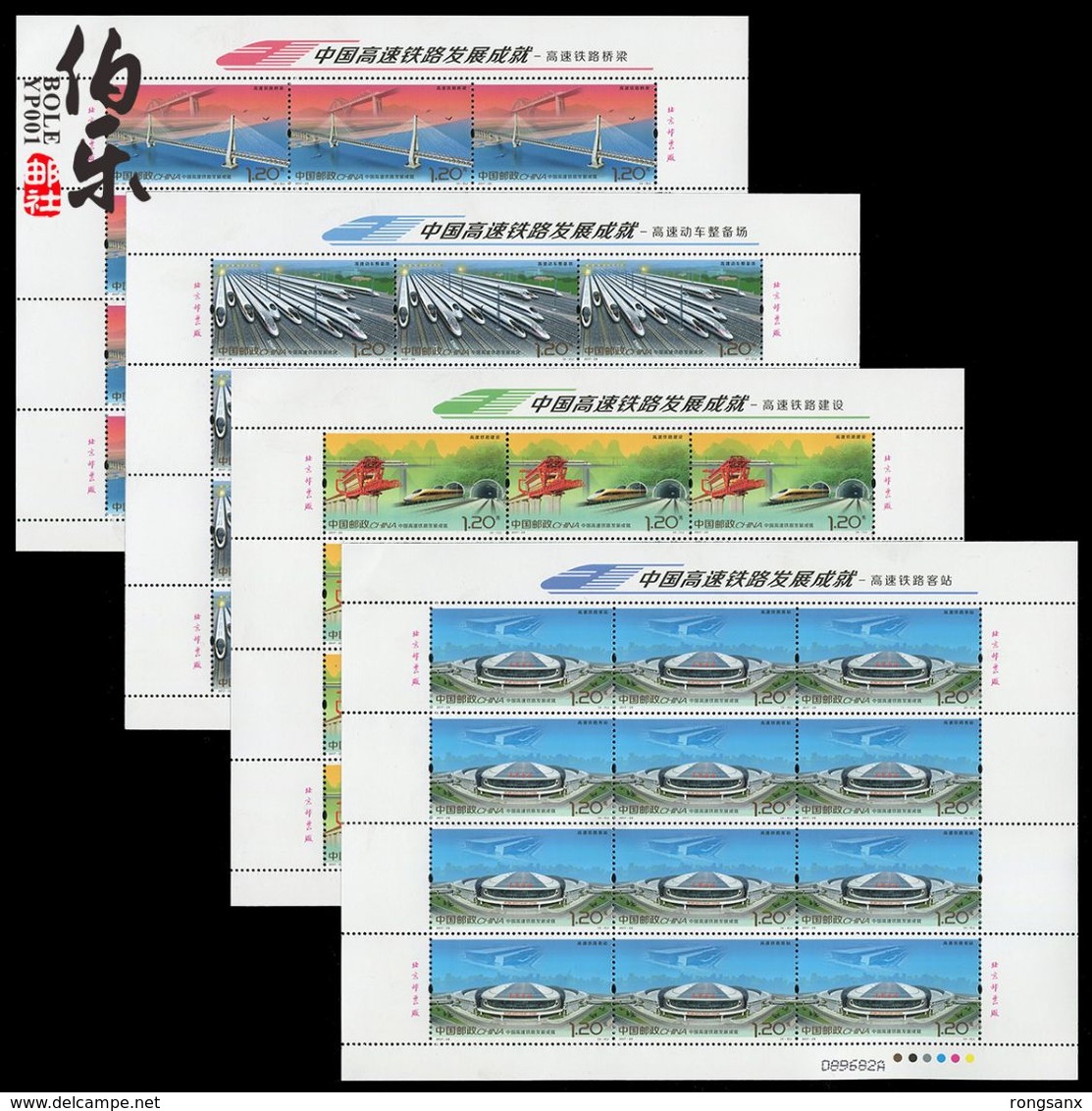 2017-29 CHINA HIGH SPEED TRAIN RAILWAY F-SHEET - Blocks & Sheetlets