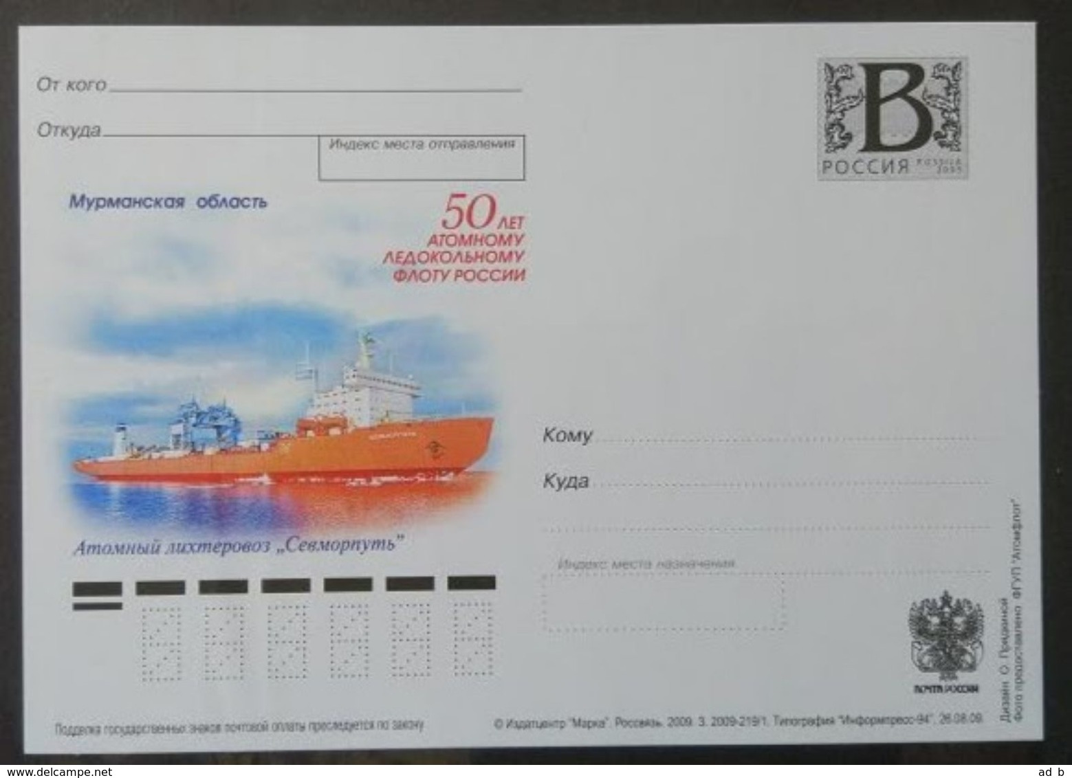 Russia 2009. 50th Anniversary Of Russia's Nuclear Icebreaker Fleet. "Sevmorput". Tariff B Postcard, Mint - Interi Postali