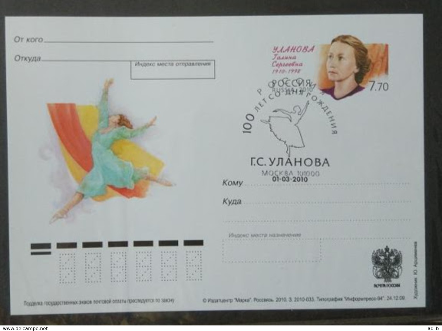 Russia 2010. 100 Years Since The Birth Of Galina Ulanova. Tariff B Postcard. Special Cancellation - Stamped Stationery