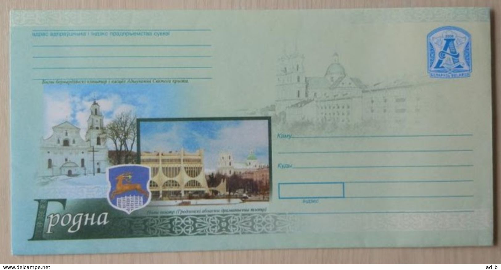 Belarus 2008. Grodno. Tariff A Cover. Mint - Bielorussia