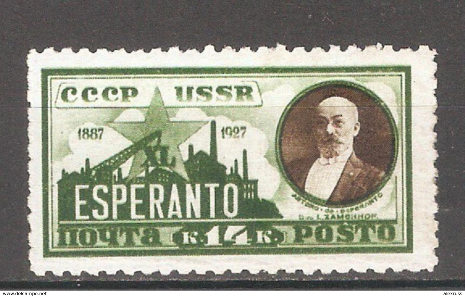 Russia/USSR 1927,Esperanto,Sc 374,F-VF Mint Hinged* (NR-2) - Unused Stamps