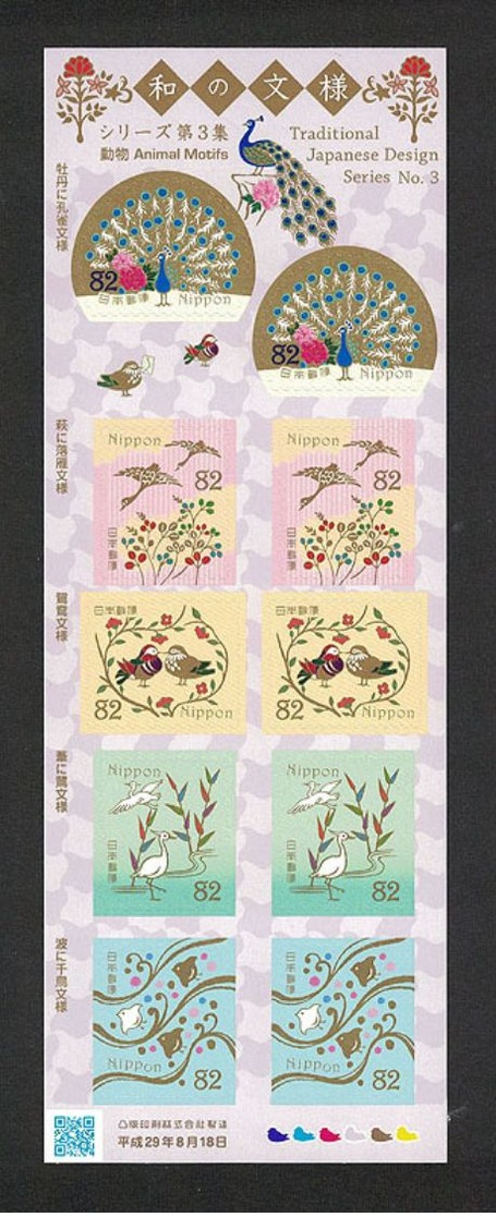 Japan 2017.08.18 Traditional Japanese Design Series 3rd - Unused Stamps