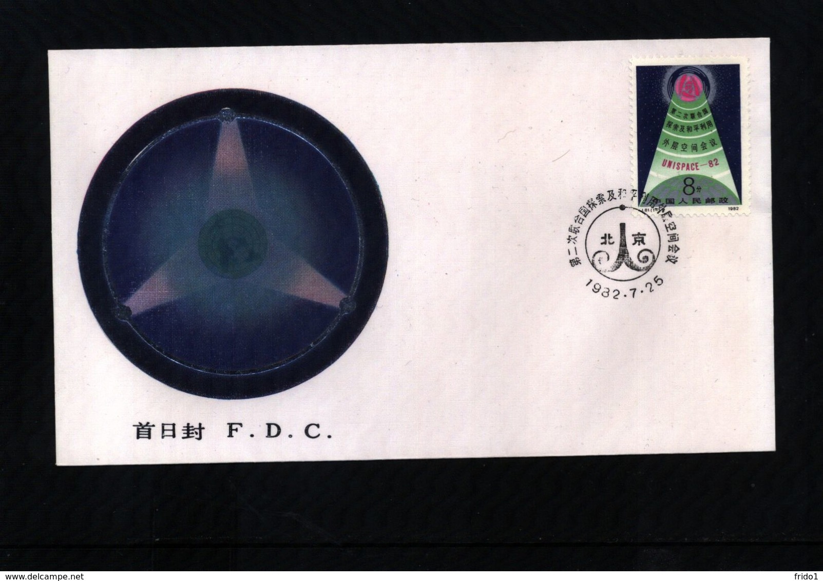 China 1982 Space / Raumfahrt  Interesting FDC - Asie