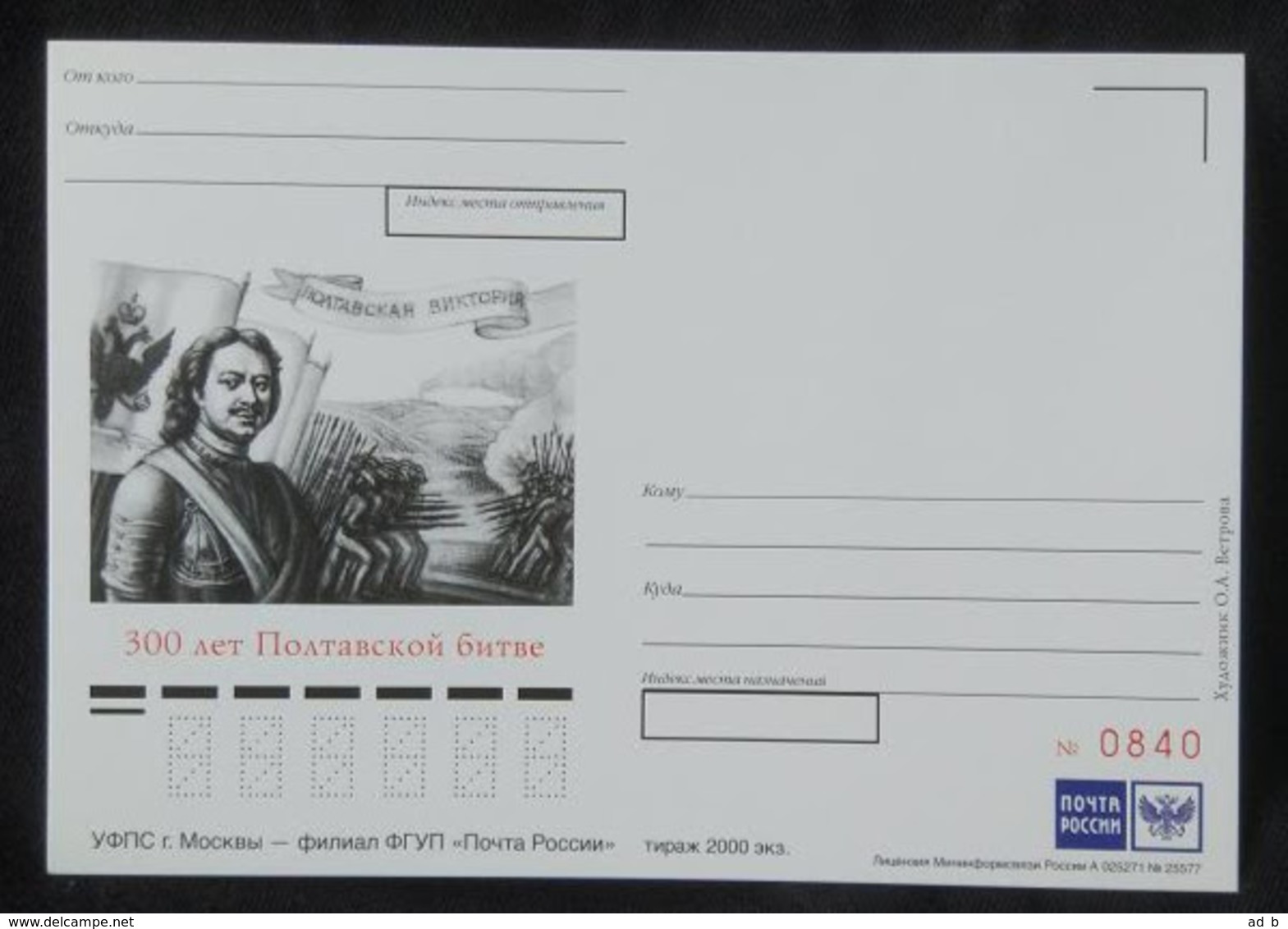 Russia 2009. Battle Of Poltava 300 Years. Postcard. Mint - Cartoline Maximum