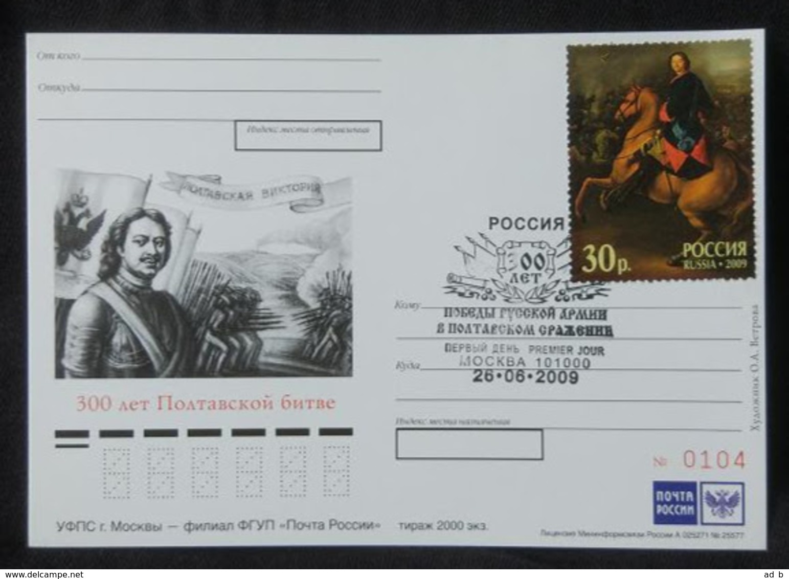 Russia 2009. Mi 1556. Battle Of Poltava 300 Years. Maxicard - Cartoline Maximum