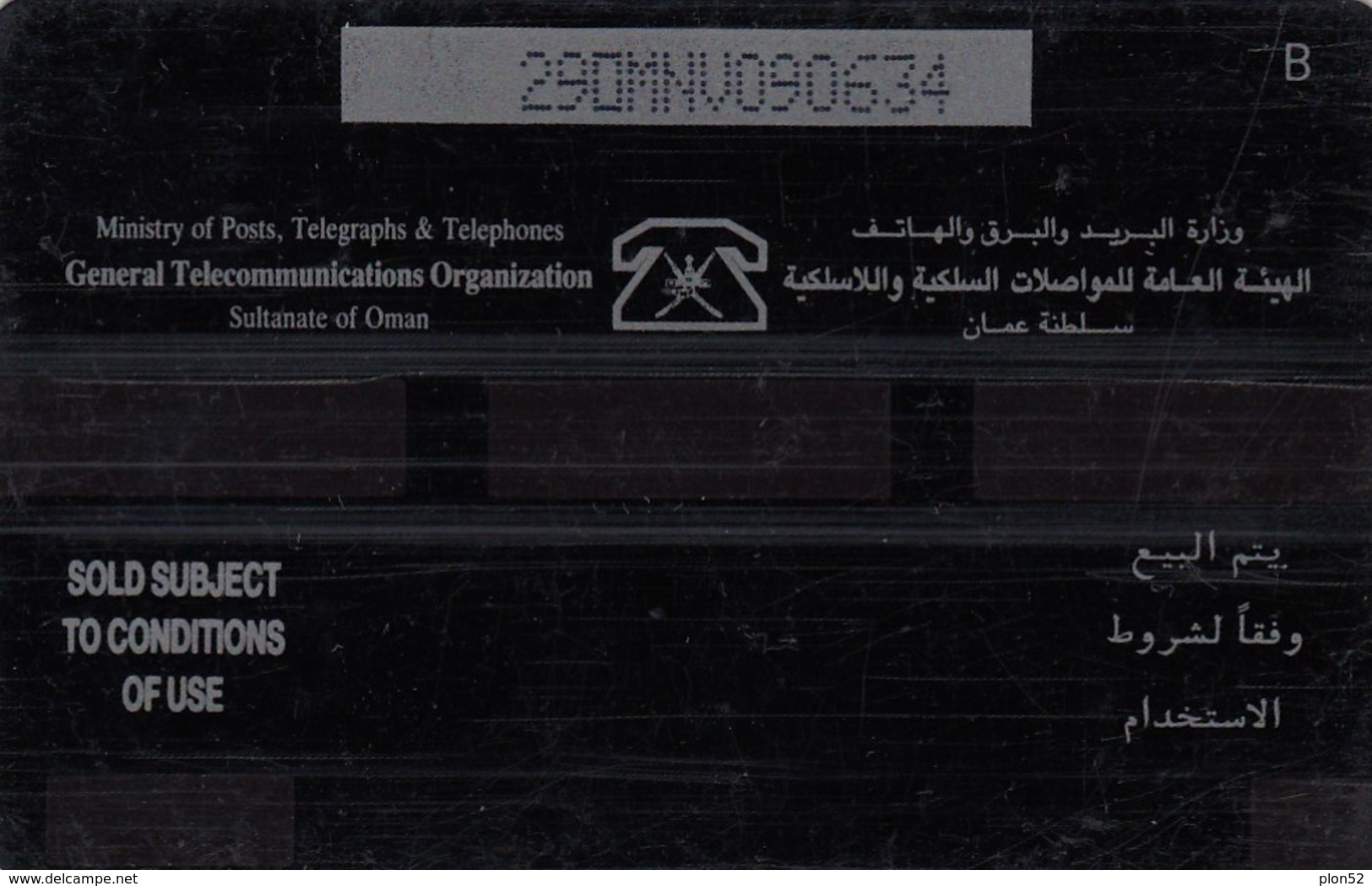 11736-SCHEDA TELEFONICA - OMAN - USATA - Oman