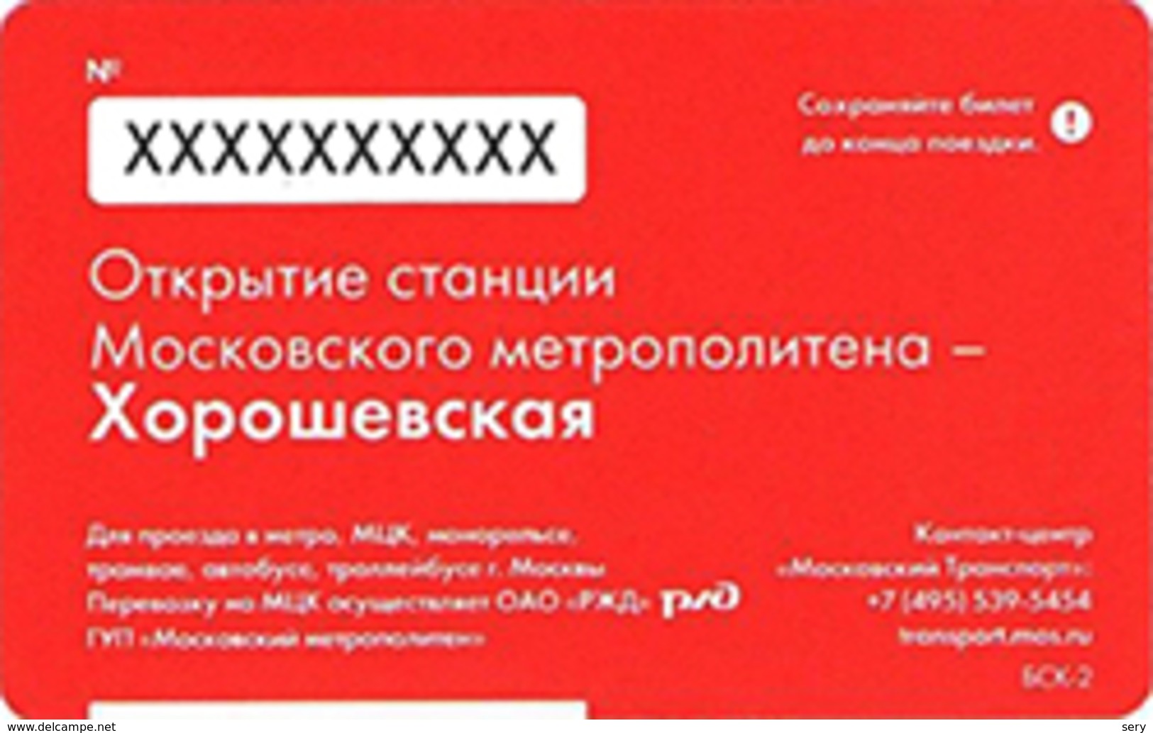 Russia 2018 1 Ticket Moscow Metro Bus Tramway Trolleybus The Opening Of A New Metro Station "Khoroshevskaya" - Europe