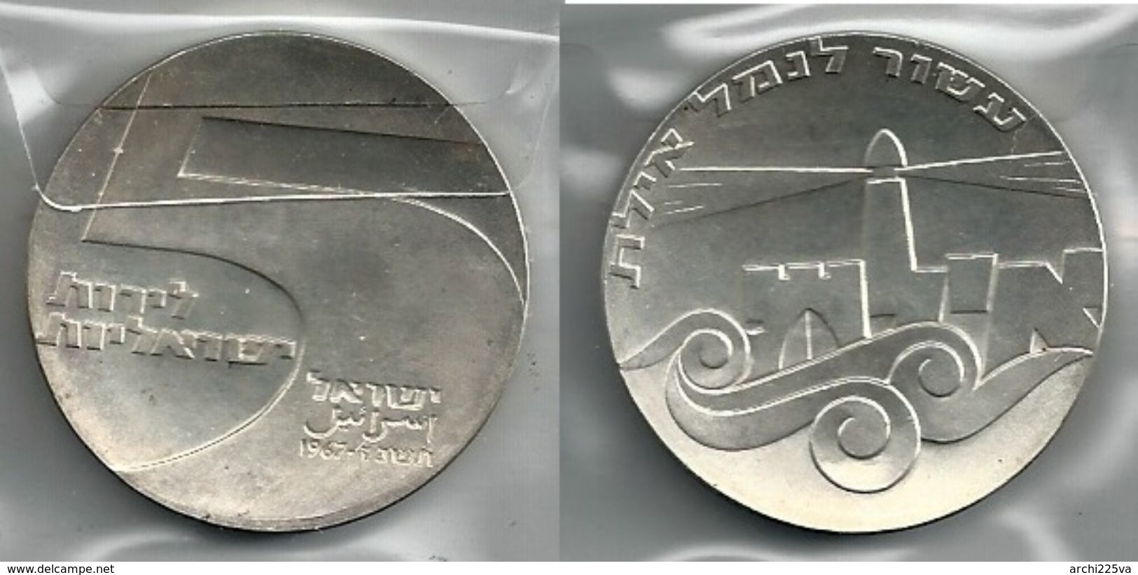 ISRAELE 1967 - 5 IL. SPL / FDC - Argento / Argent / Silver 750 / 000 - Bustina Semplice - Israele