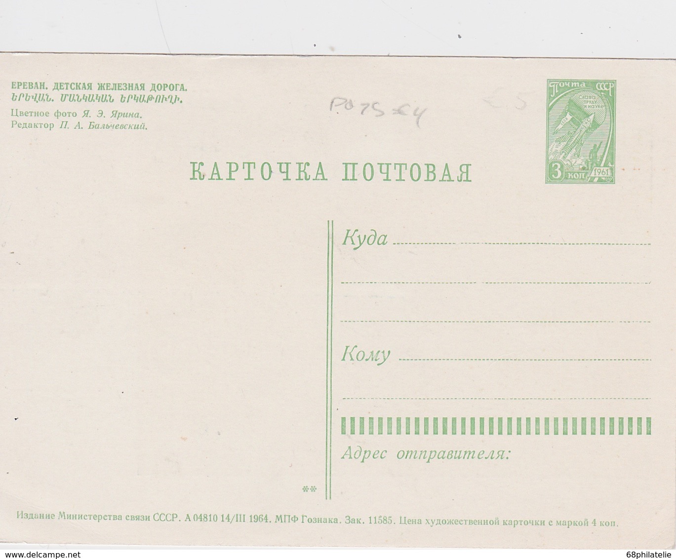 URSS ENTIER POSTAL CARTE - 1960-69