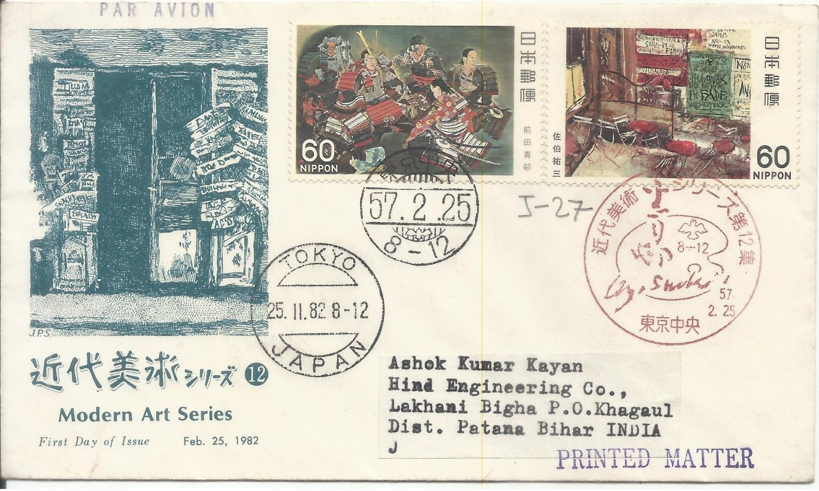 Nippon Japan -India 1982 1957 Modern Art Commercial Used FDC L21/27 - Posta Aerea