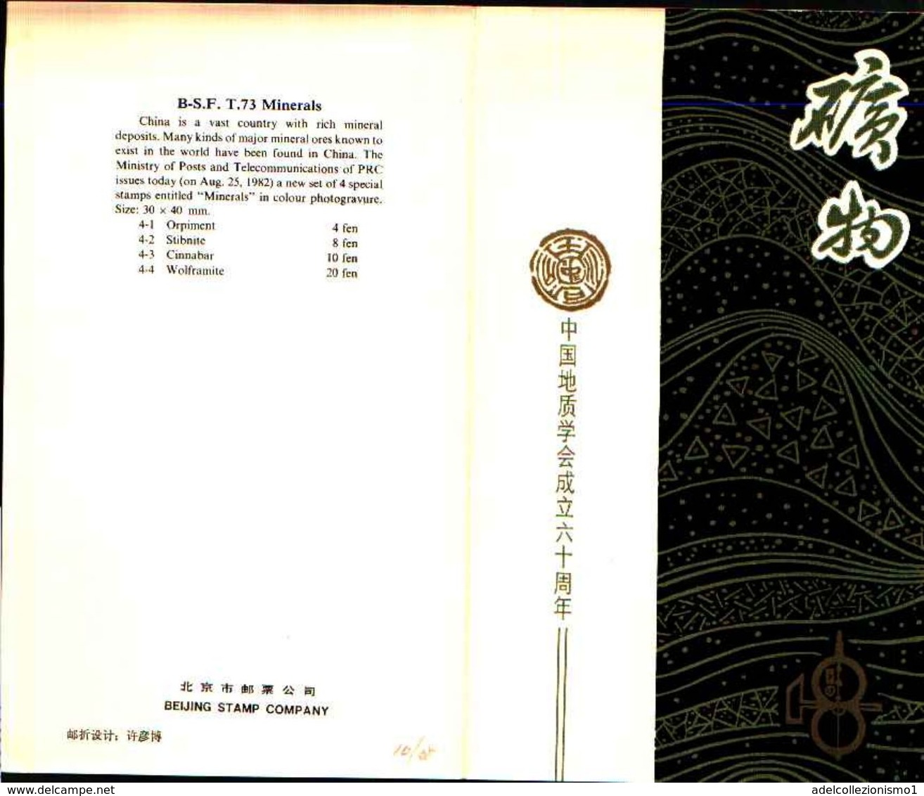 88622) Cina-fdc- Con Serie Minerali - Bollo Speciale Esposizione Di Minerali E Fossili A -25/8/1982 - Minerali