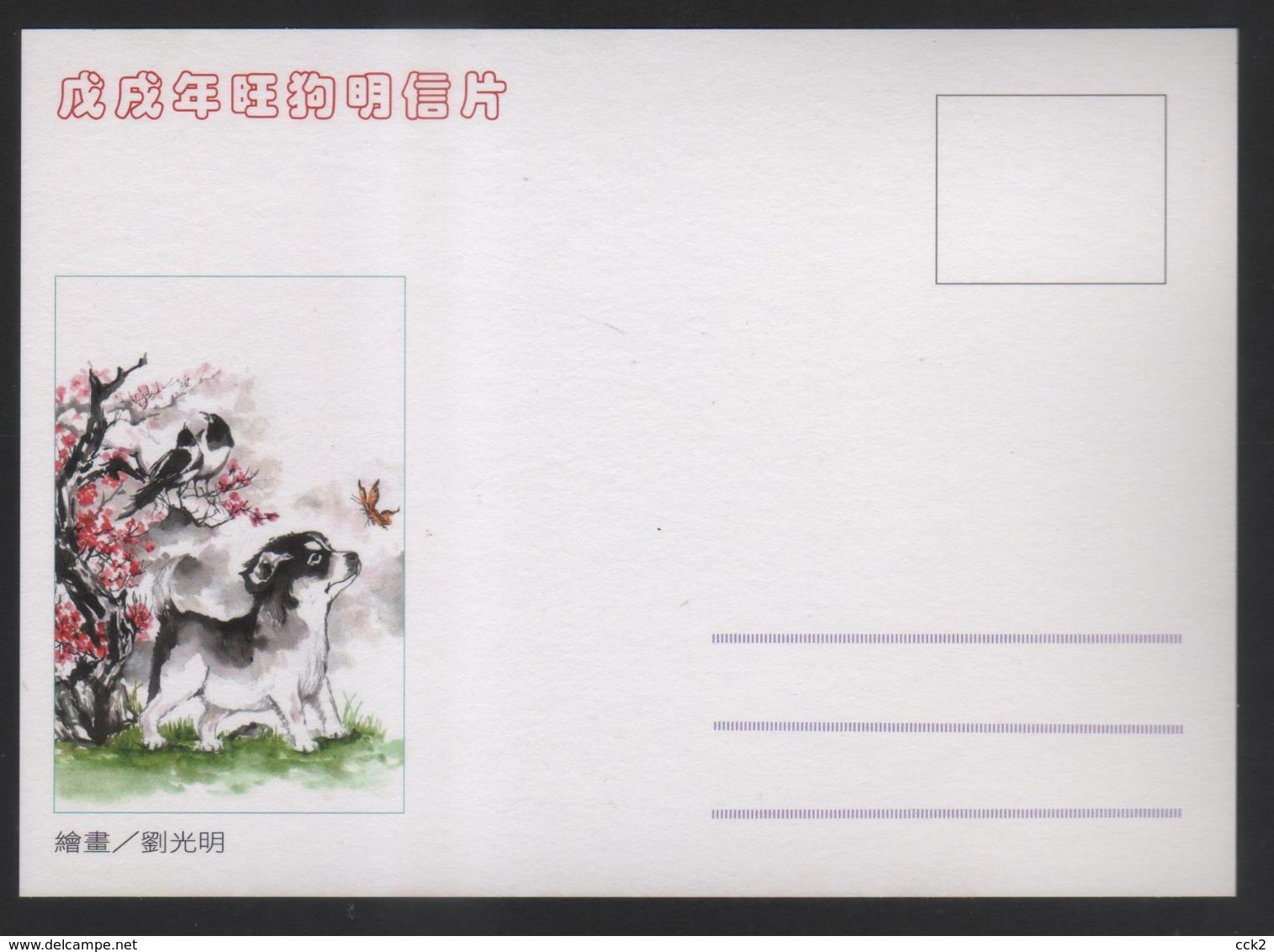 Taiwan (Formosa)- Maximum Card –year Of Dog 2018 - Storia Postale