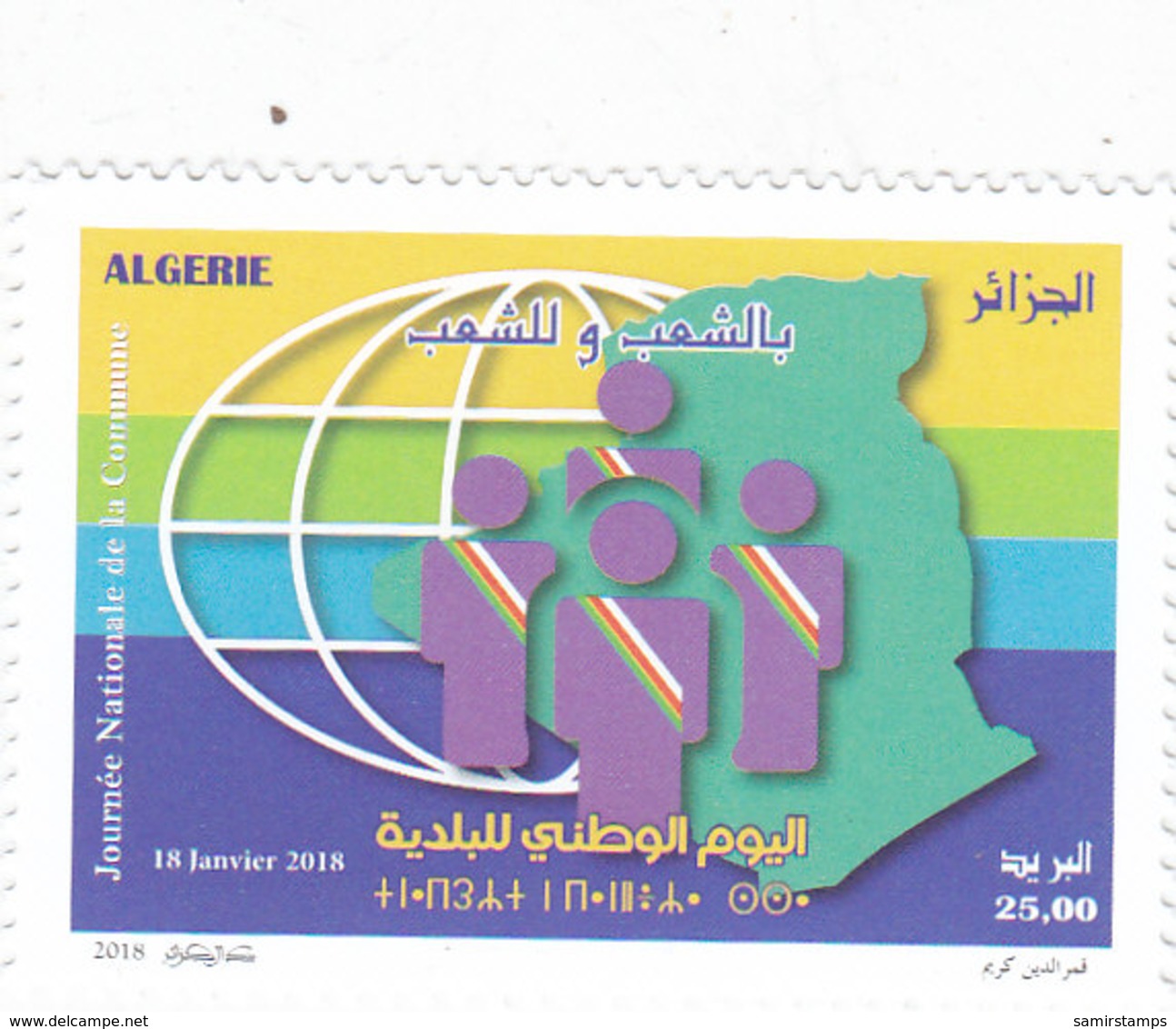 Algeria New Issue 2018, National Municipality Day 1v.complete Set MNH- SKRILL PAYEMENT ONLY - Algeria (1962-...)