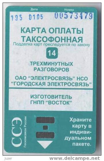 Russia. Novosibirsk. ElektroSvyaz 2002. Cardboard Phonecard (green) - Russia