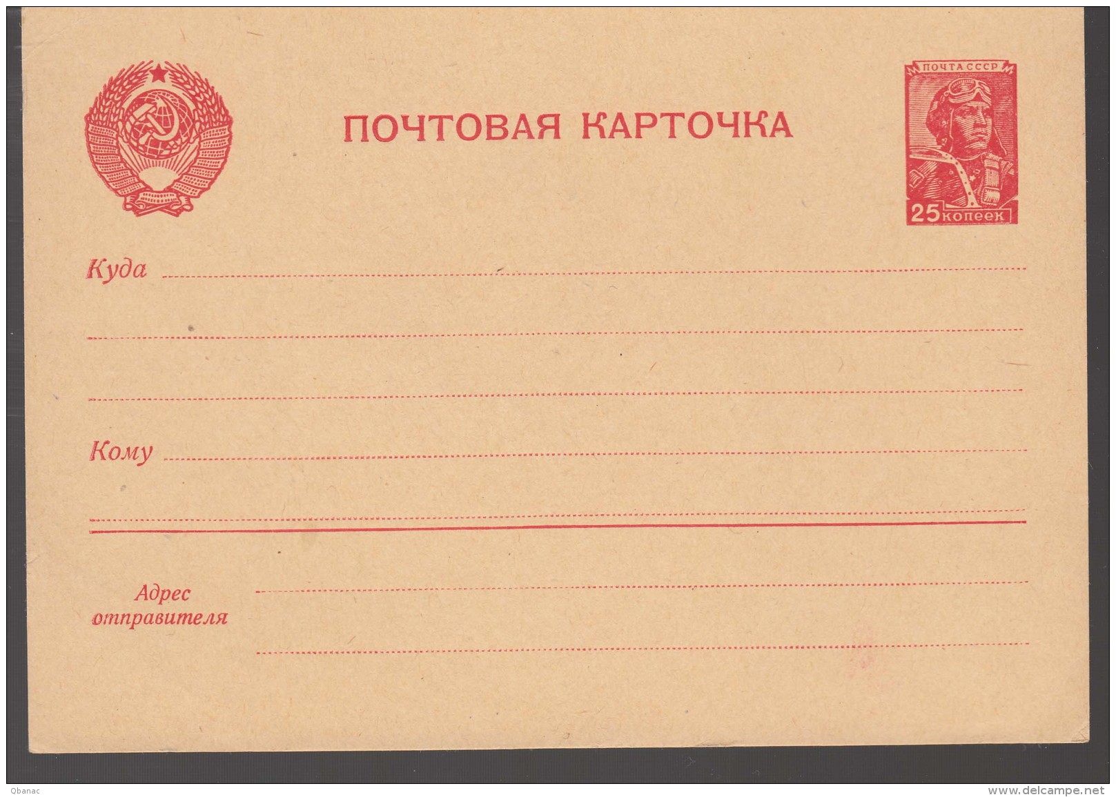 Russia USSR Mint Postal Stationery Card 25 K - Cartas & Documentos