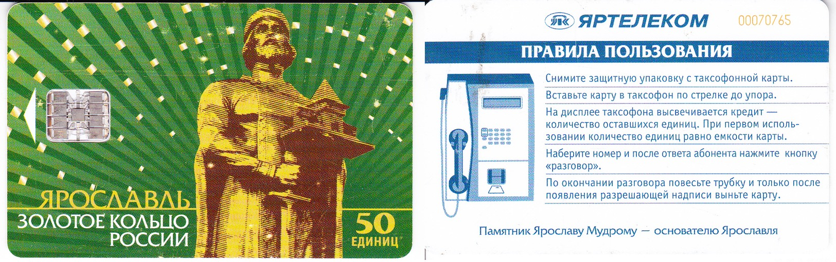 Phonecard   Russia. Yaroslavl  50 Units - Russia