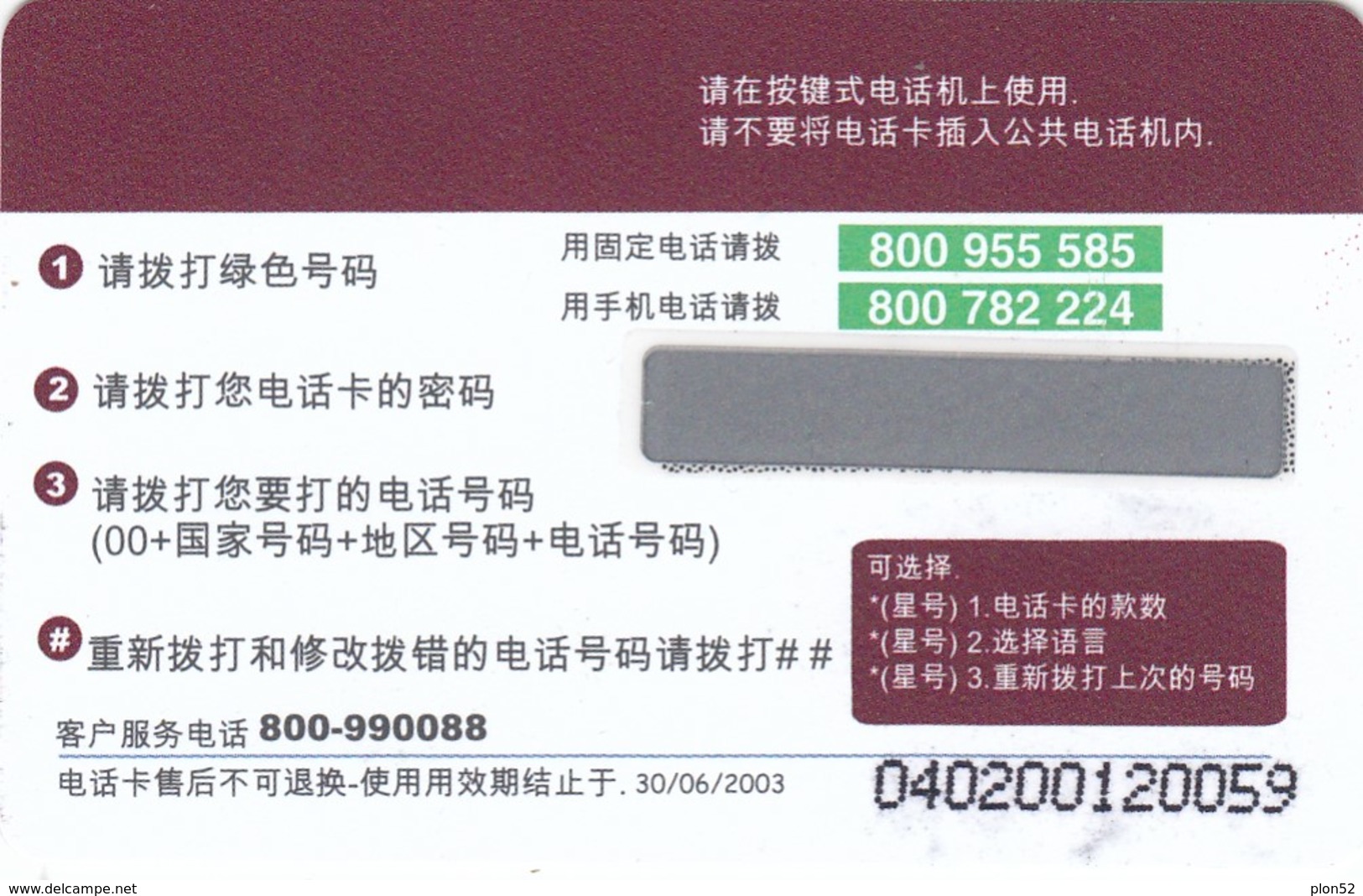 11749-CARTA TELEFONICA - CINA - SCADUTA - Cina