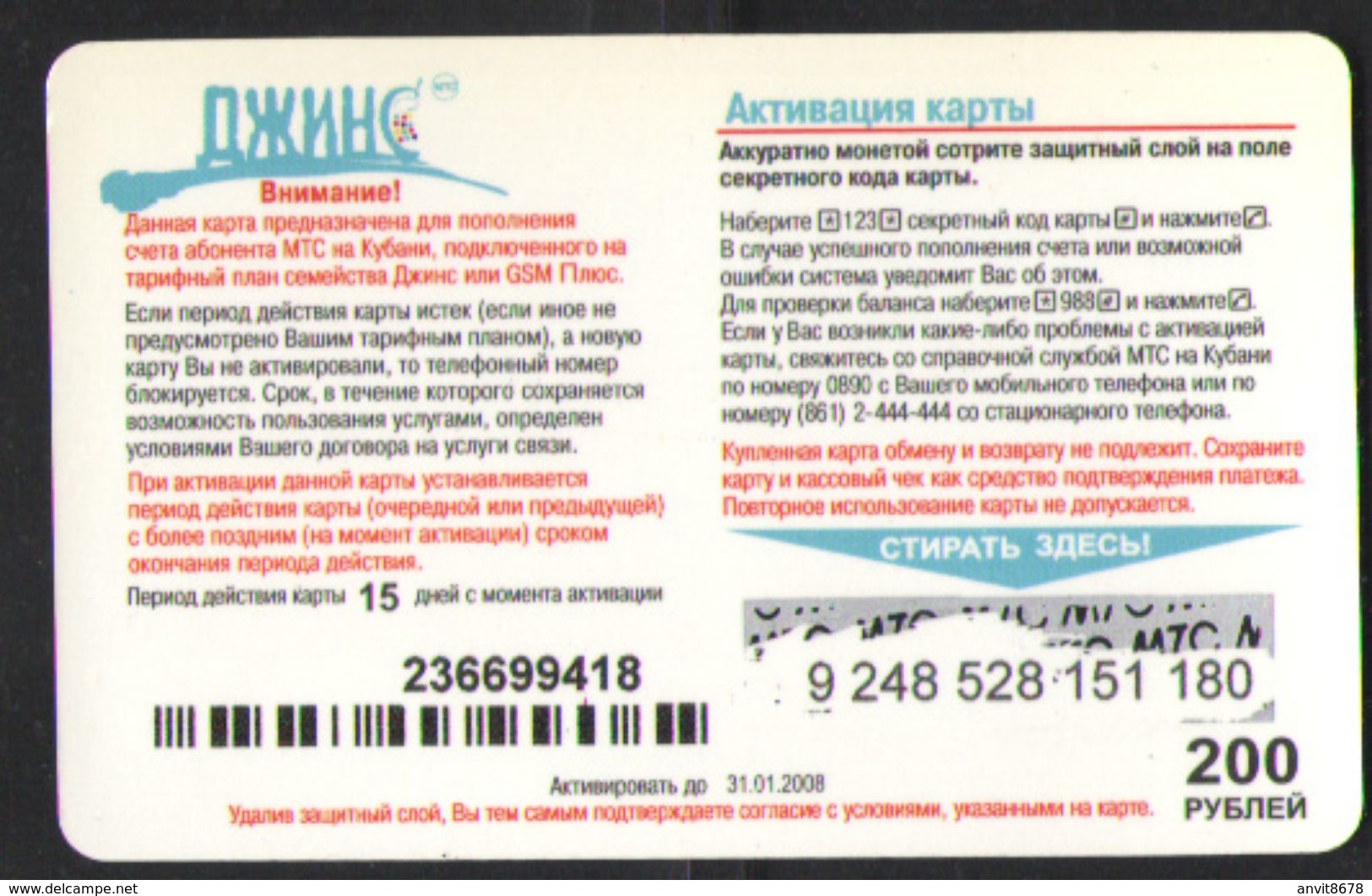 ТЕЛЕФОННАЯ КАРТА GSM НЕ СКУЧАЙ 200 РУБ - Rusia