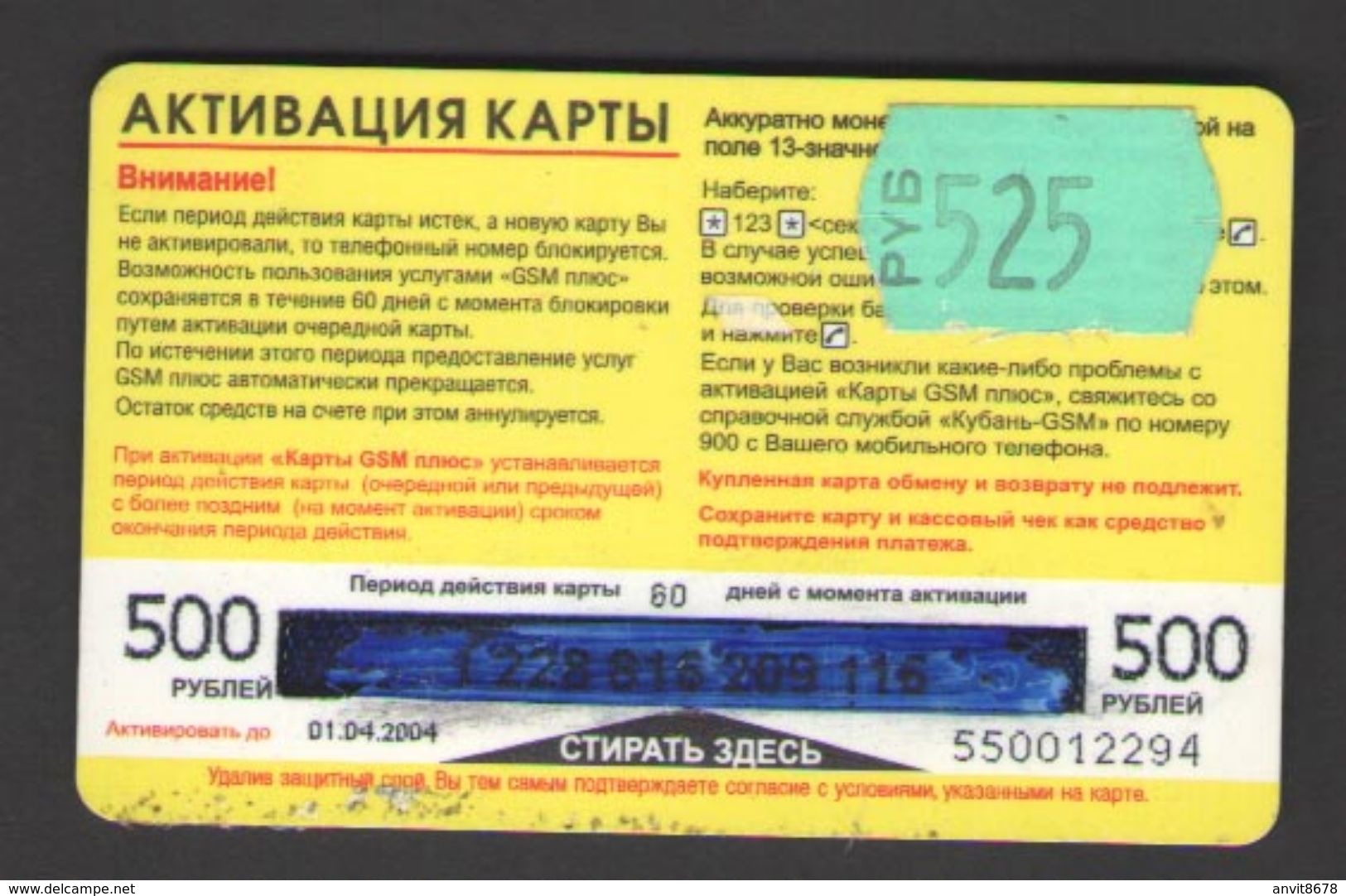 ТЕЛЕФОННАЯ КАРТА GSM 500РУБ - Russia