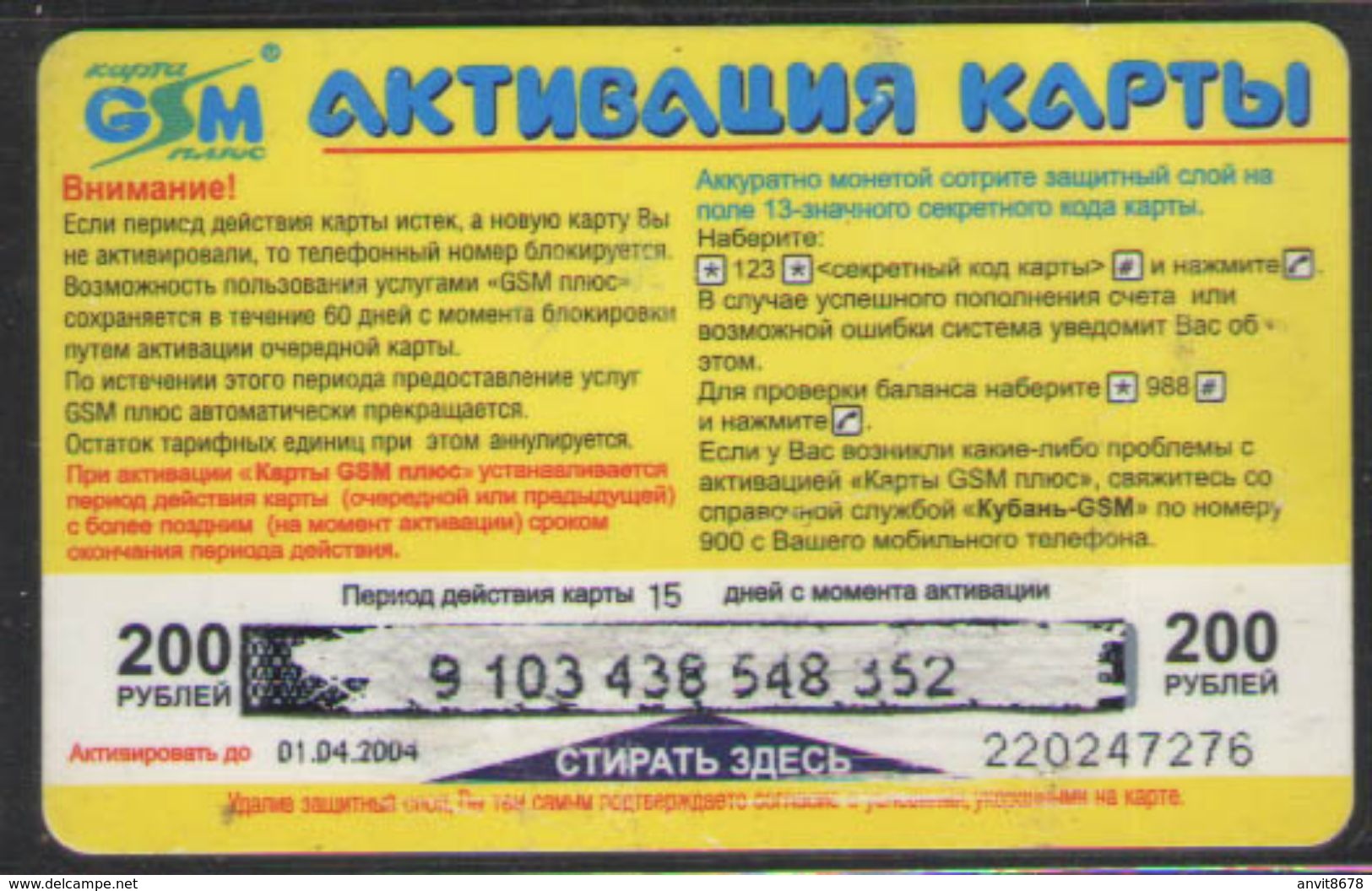 ТЕЛЕФОННАЯ КАРТА GSM 200РУБ - Russia