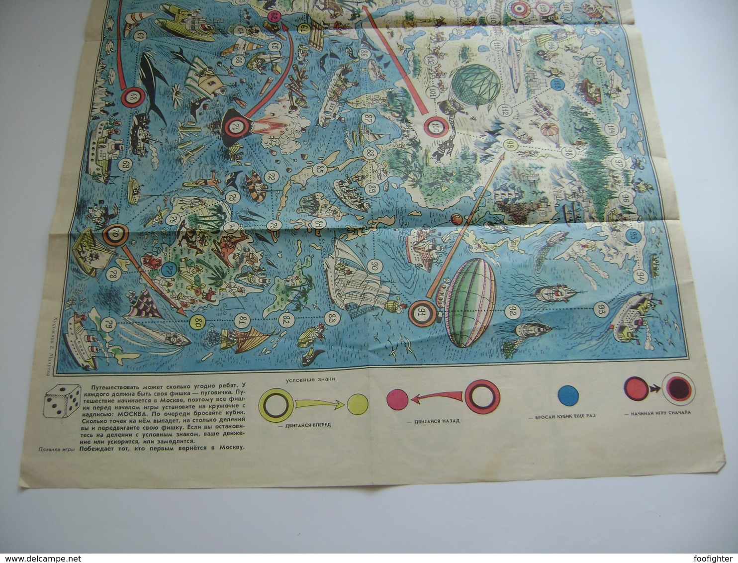Old Russian Large Game Plan AROUND THE WORLD - Artist E.Milutka, Back Side - Cartoon Sea Cyrillic, Ca 1970s - Autres & Non Classés