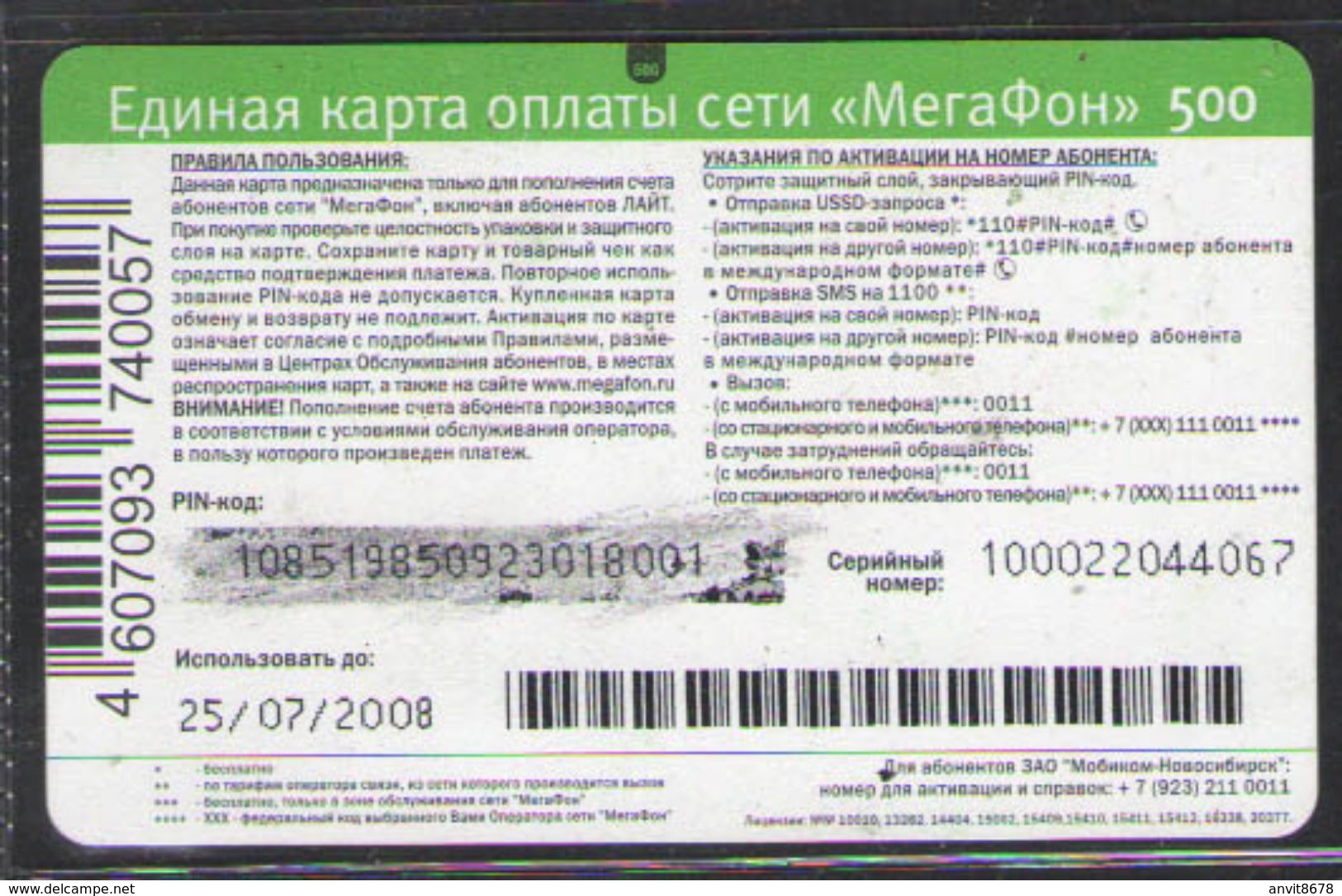 ТЕЛЕФОННАЯ КАРТА МЕГАФОН 500 РУБ - Russia
