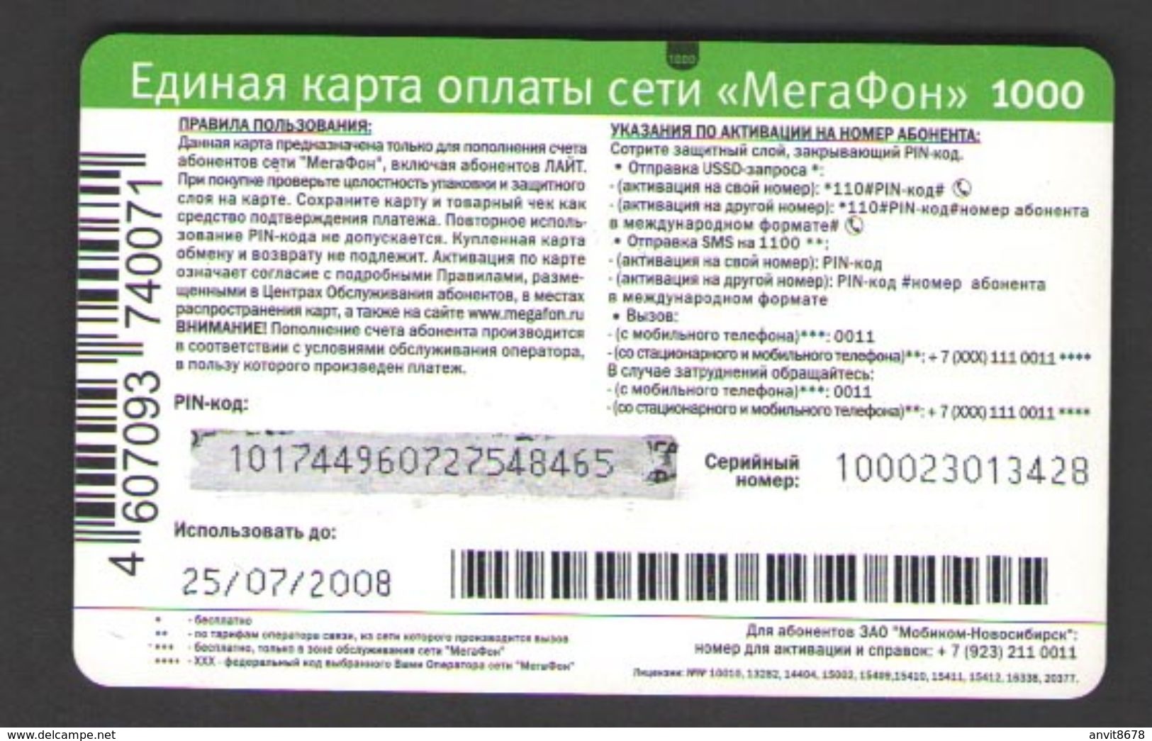 ТЕЛЕФОННАЯ КАРТА МЕГАФОН 1000 РУБ - Russia