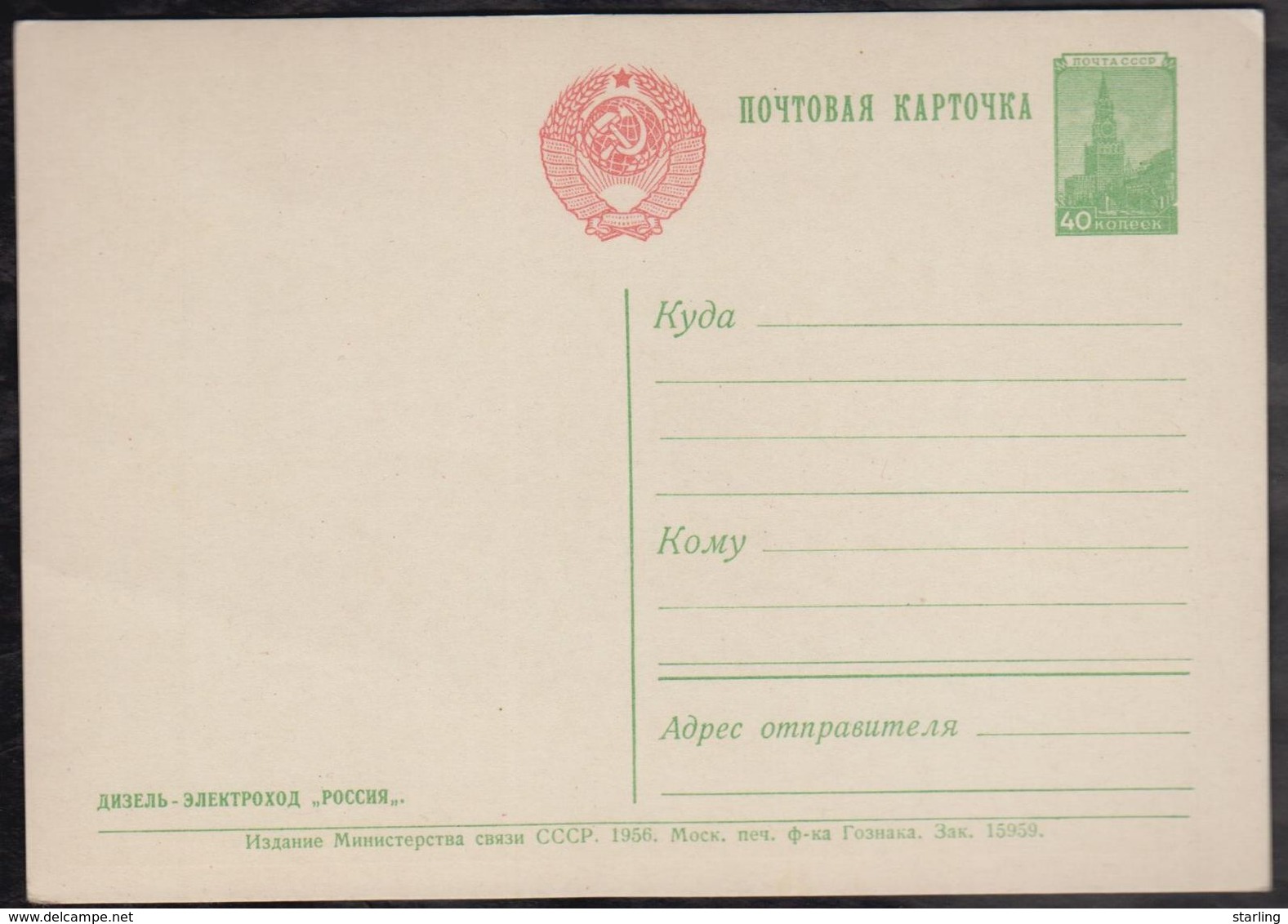 Russia USSR 1956 Diesel-electric Rosia Fleet Ships Post Card - Cartas & Documentos