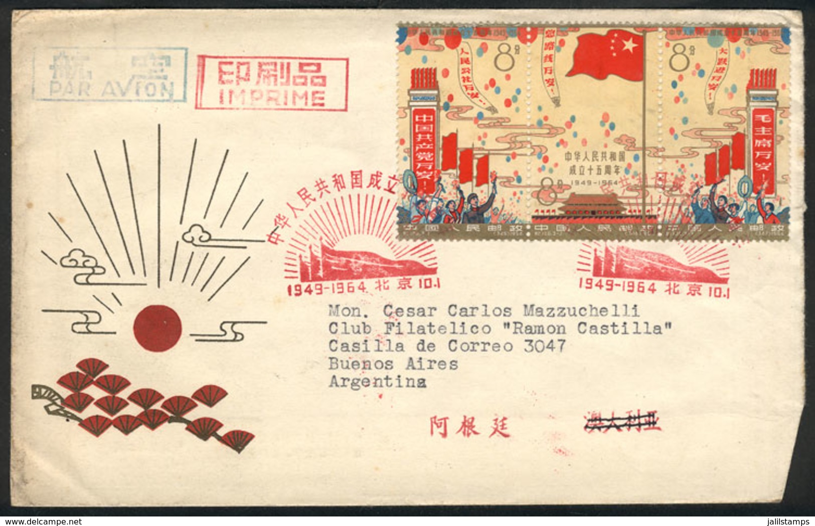 571 CHINA: Sc.798b, 1964 15th Anniv. Of Founding Of PRC, The Set Of 3 Values In A Strip, - Sonstige & Ohne Zuordnung