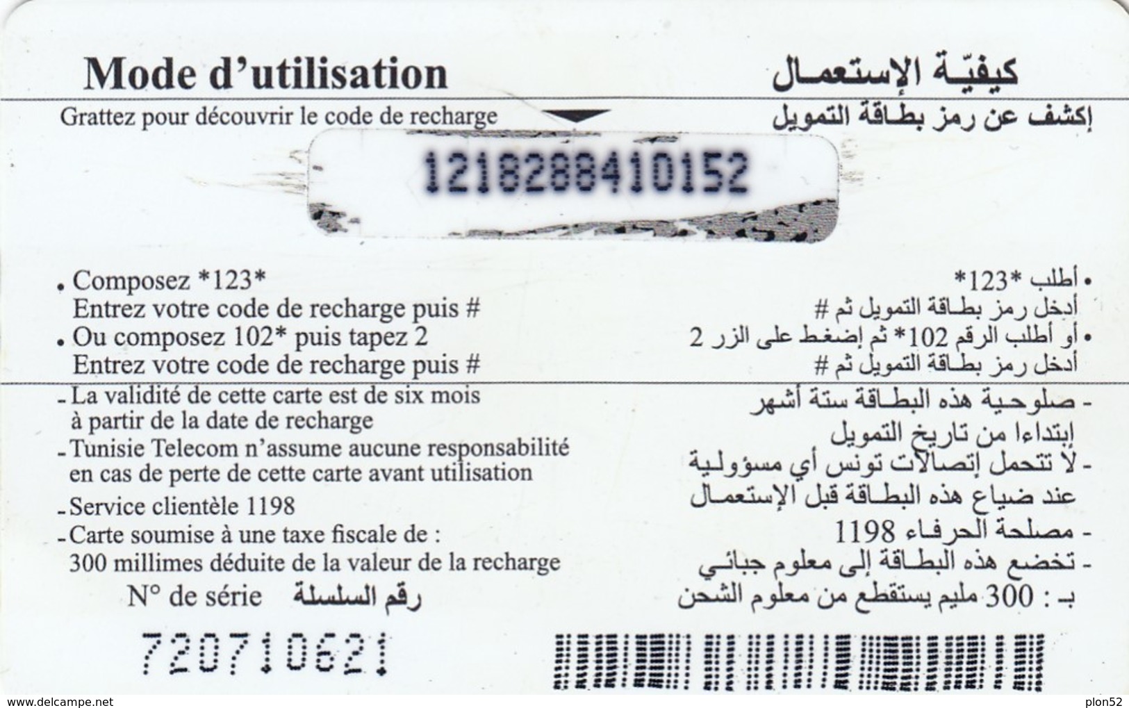 11765-SCHEDA TELEFONICA PREPAGATA - TUNISIA - USATA - Tunisia