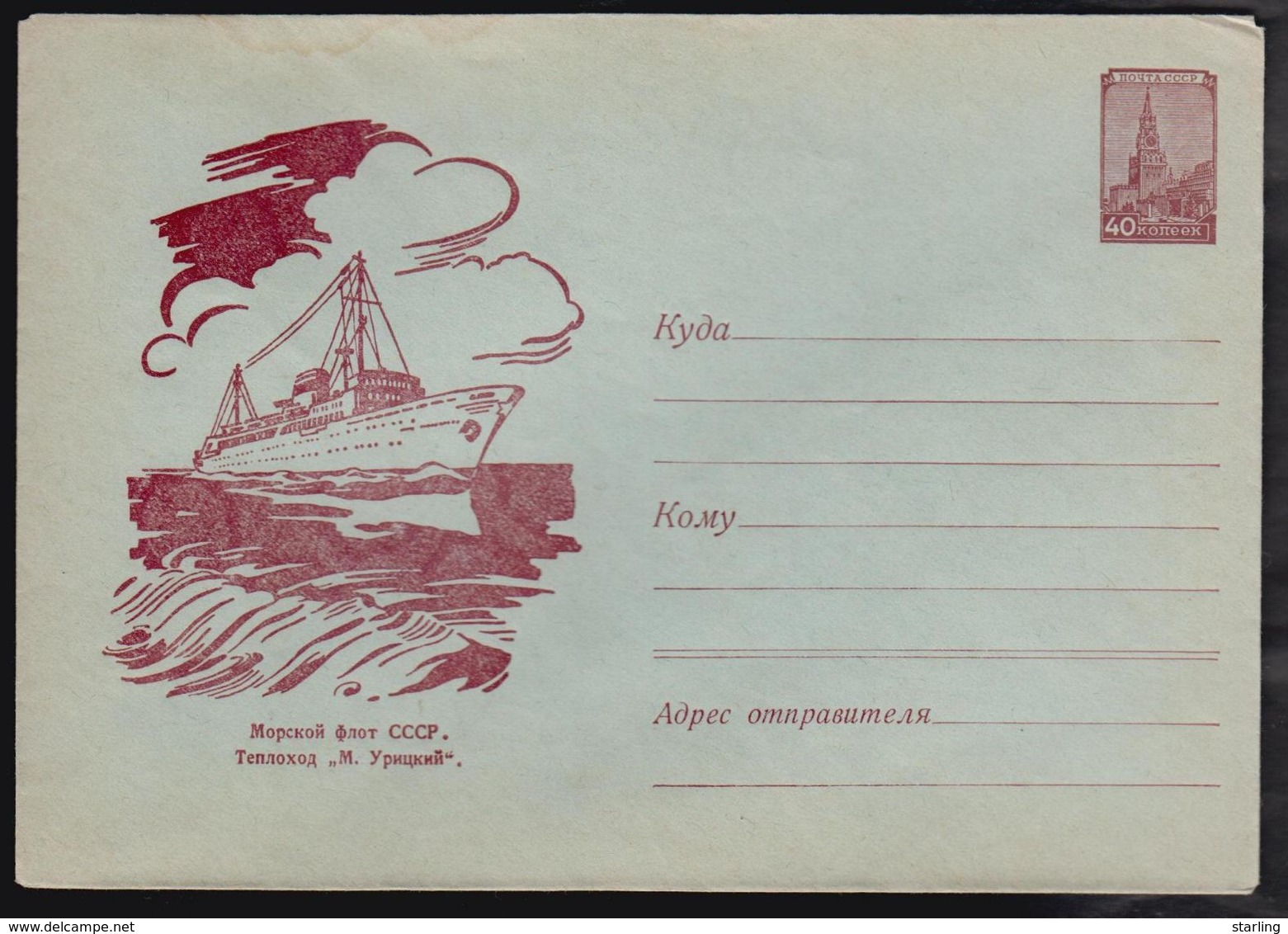 Russia USSR 1960 Vessel Uritsky Fleet Ships - Lettres & Documents