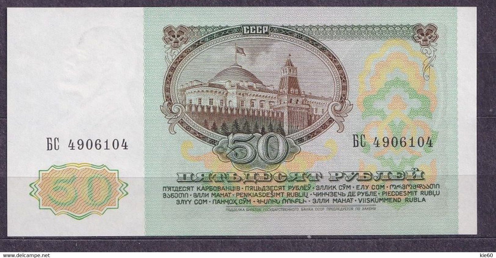 Russia - 1991 - 50 R -  P241  UNC.. - Russie