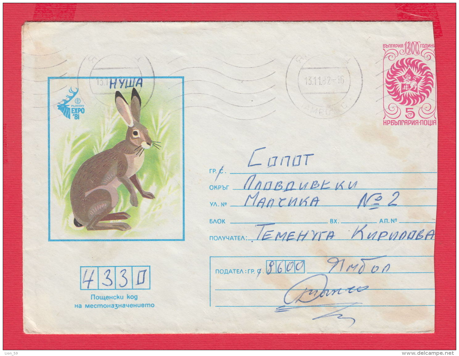 226612 / 1981 - 5 St. ( 8 St. Lion ) Intern. Hunting Exhibition, Plovdiv, ANIMAL Rabbit Lapin Bulgaria Stationery - Enveloppes