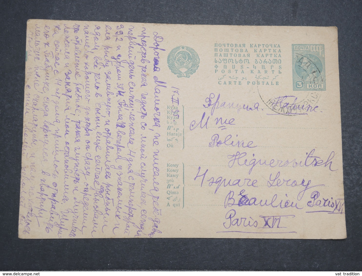 U.R.S.S. - Entier Postal  Pour La France En 1935 - L 14607 - ...-1949