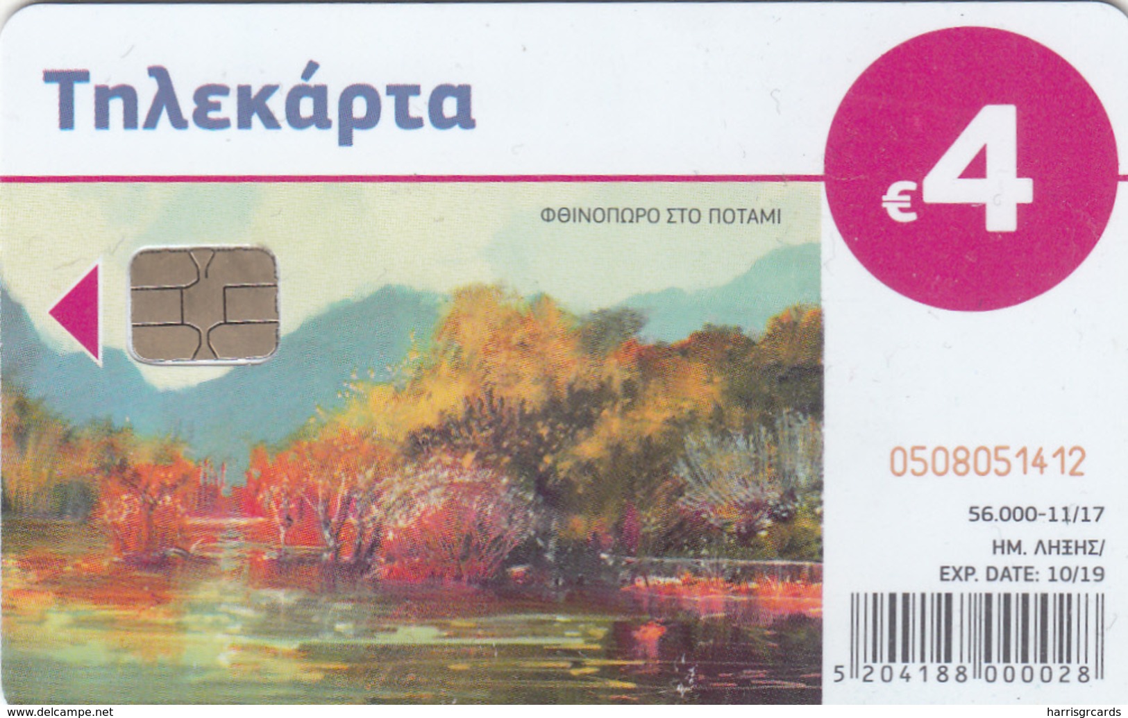 GREECE - Autumn On The River, X2426, Tirage 56.000, 11/17, Used - Greece