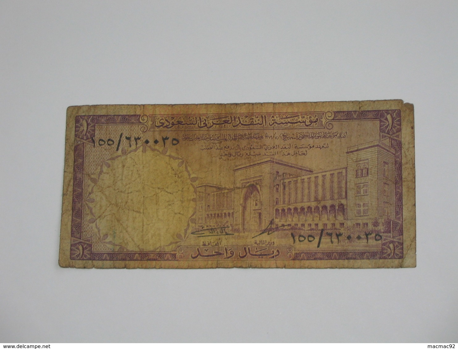 ARABIE SAOUDITE 19681 One Riyal - Saudi Arabian Monetary Agency  **** EN ACHAT IMMEDIAT **** - Saudi-Arabien