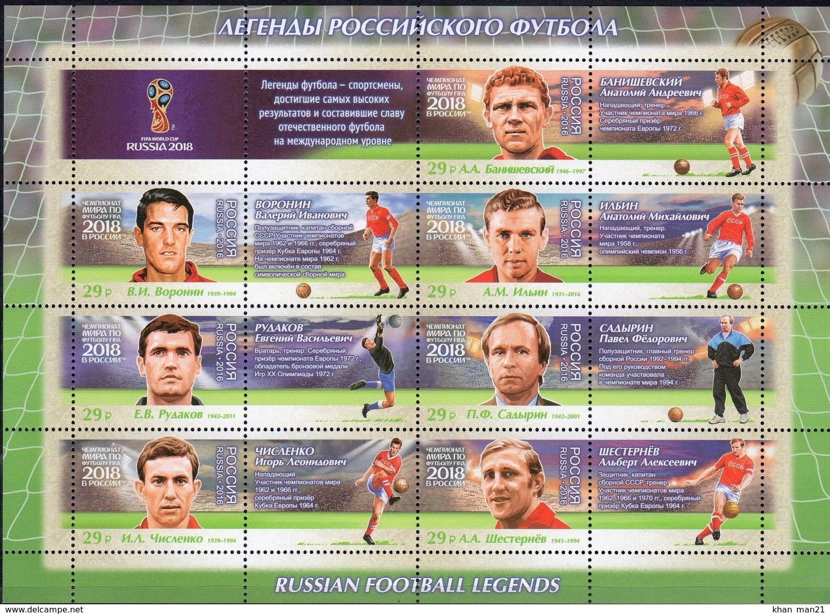 Russia, 2016, Mi. 2395-2401, The 2018 FIFA World Cup, Football Legends, MNH - Unused Stamps