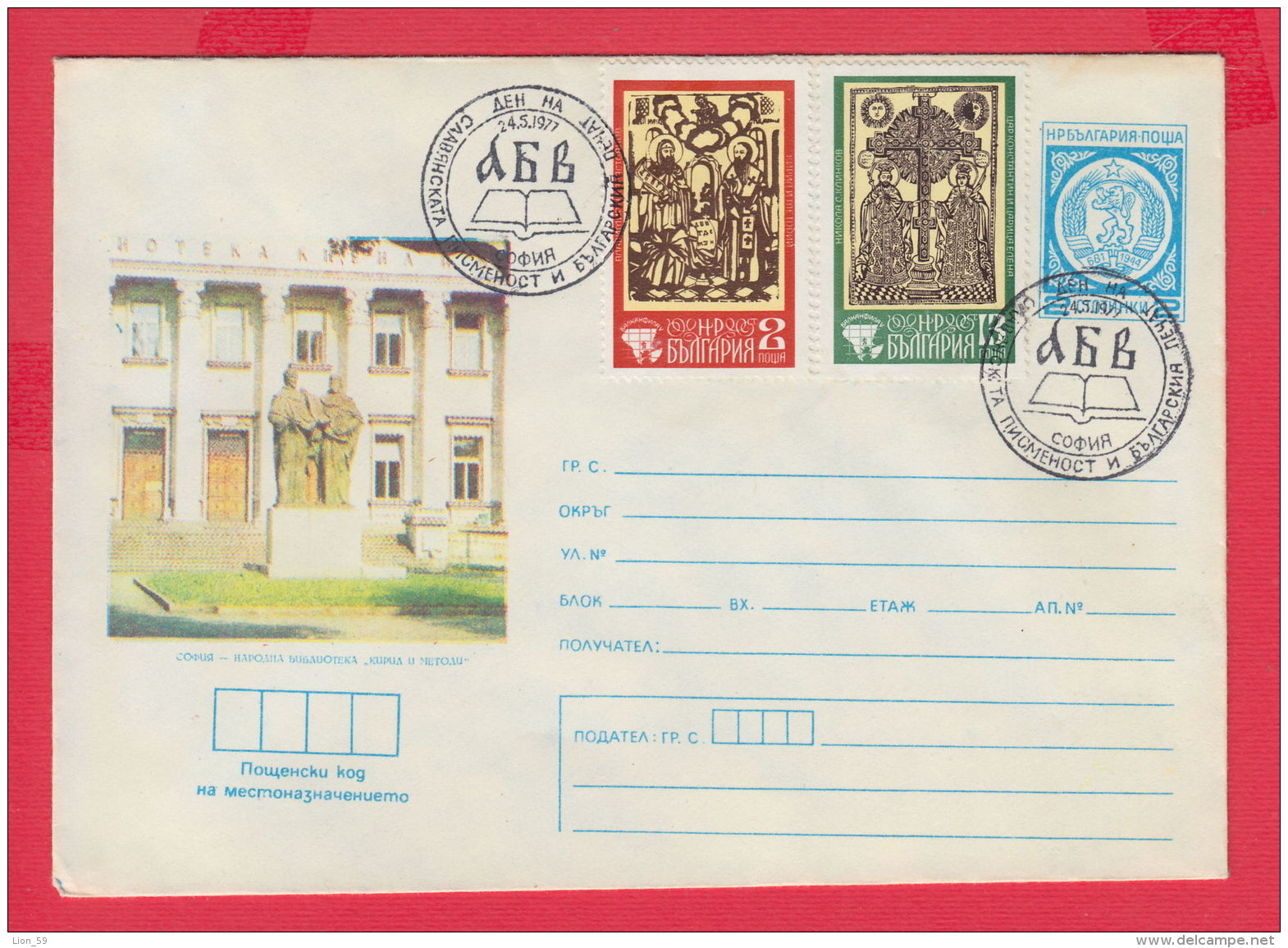 226729 / 1977 - 2 St. ( 5 St. Lion ) SS. Cyril And Methodius National Library SOFIA ,BOOK ,  Bulgaria Stationery - Enveloppes