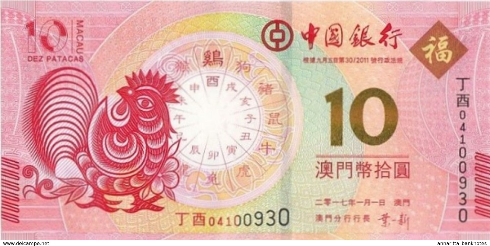 MACAU 10 PATACAS 2017 (2016) P-120a UNC COMMEMORATIVE [MO224a] - Macau