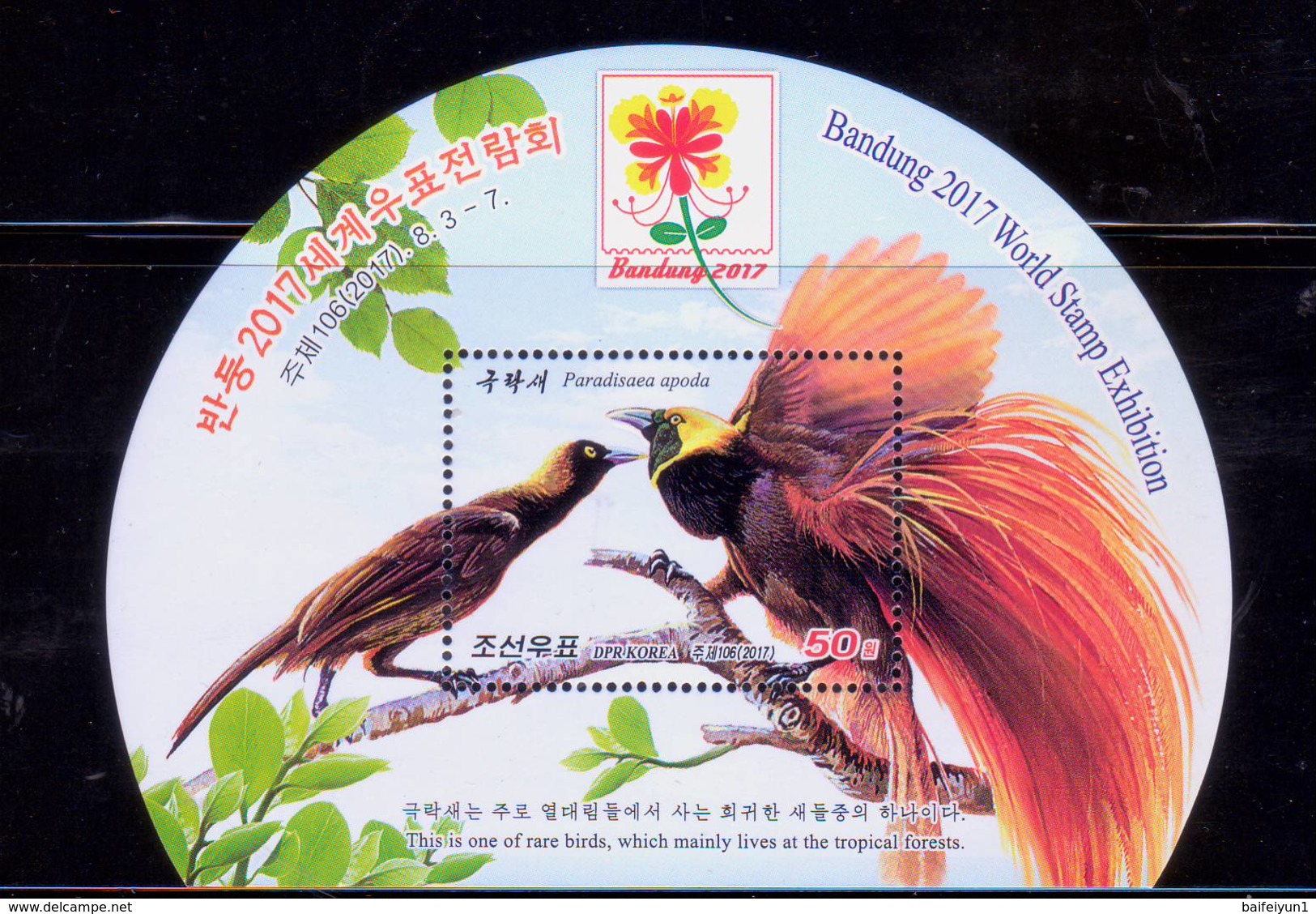 2017 North Korea Stamps Bandung 2017 World Stamp Exhibition Animal 4 S/S - Pauwen