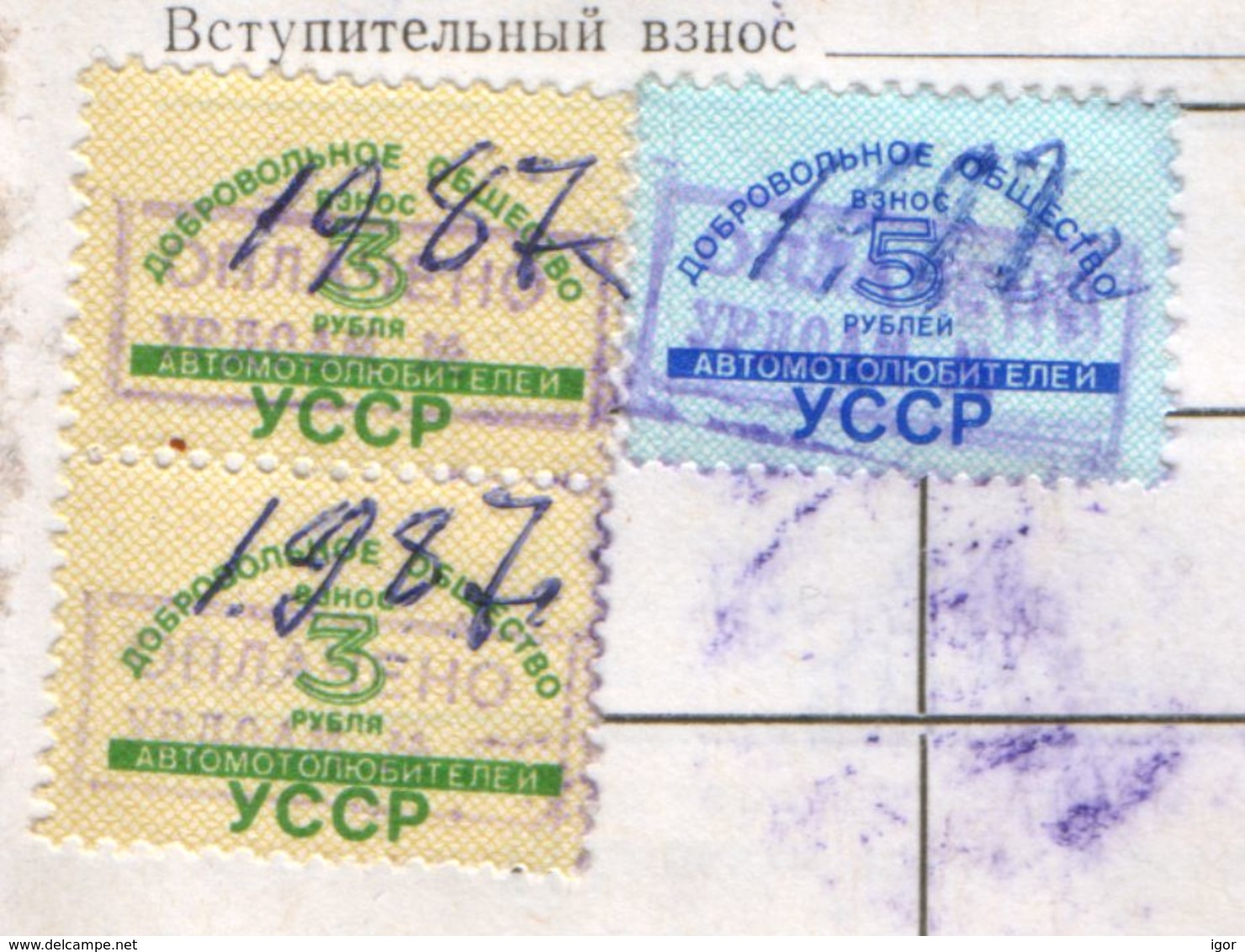 USSR Revenue 3 Stamps Society Of Motorists In Ukraine, Membership Card - Revenue Stamps