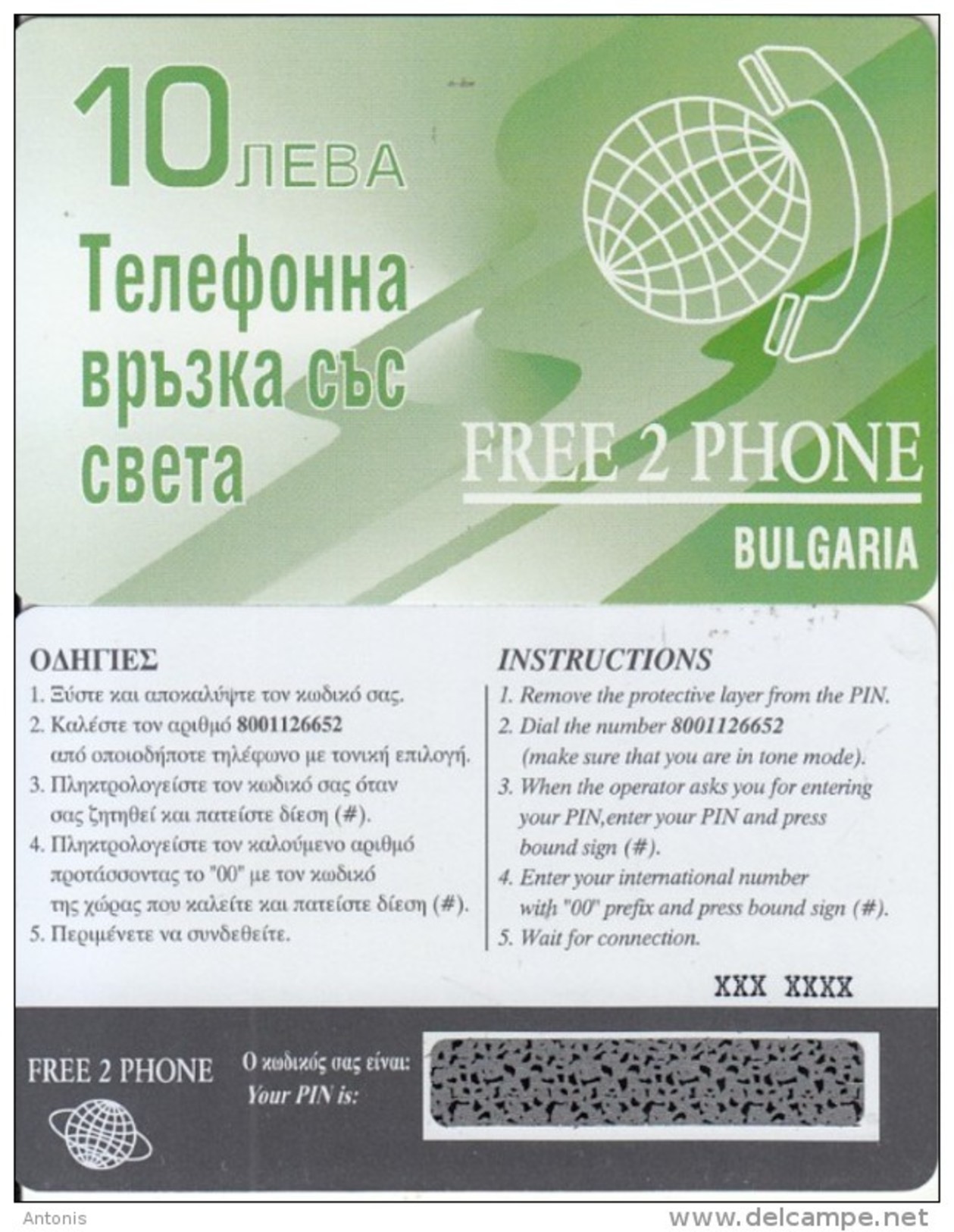 BULGARIA - Free 2 Phone Prepaid Card 10 Leva(CN At Bottom), Sample - Bulgaria