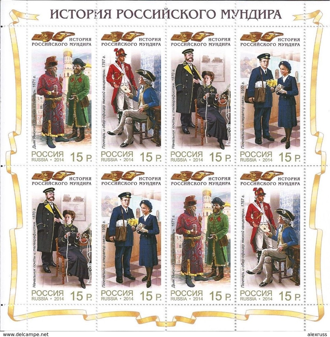 Russia 2014,Miniature Sheet,History Of Uniforms,Post Workers,Communication Industry Employee Outfit,VF MNH**(OR-2) - Post