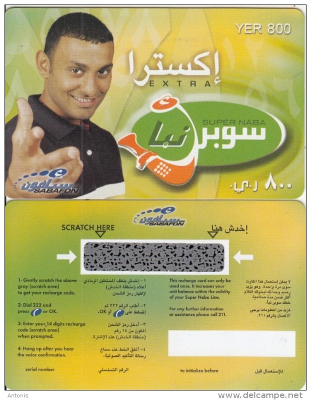 YEMEN - Sabafon Prepaid Card YER 800, Sample(no CN) - Yemen