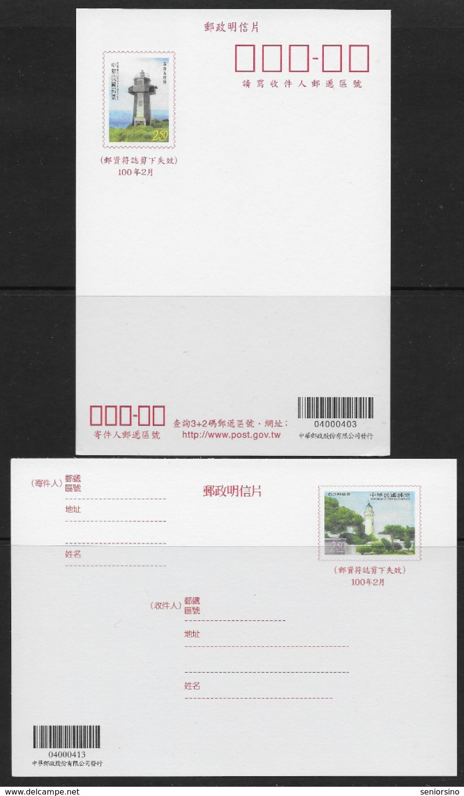 2011 Taiwan - Lighthouses - Postal Stationery (mint Postcards) - Set Of 2 - Enteros Postales